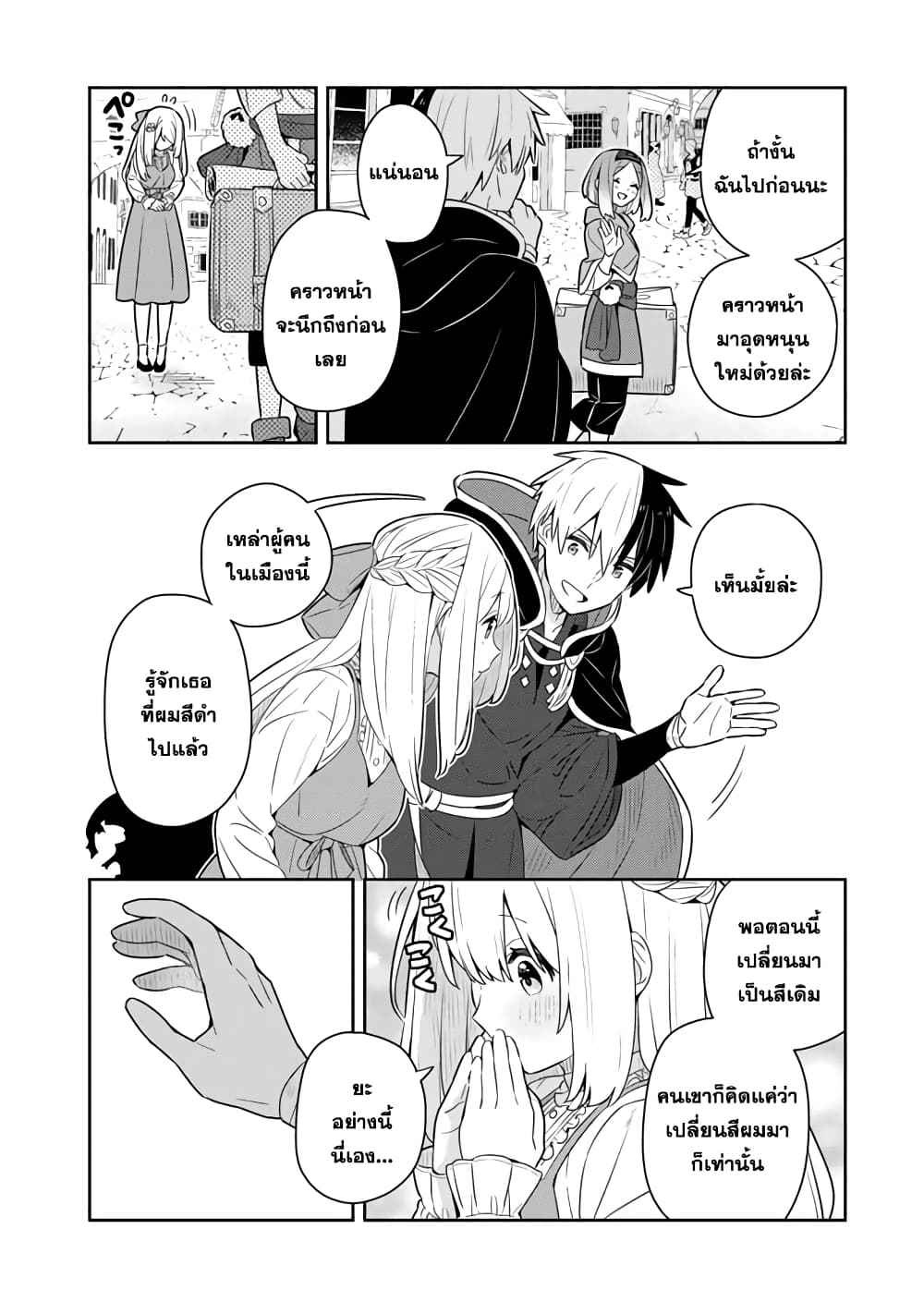 Konyaku Haki Sareta Reijo wo Hirotta Ore ga, Ikenai Koto wo Oshiekomu Oishi Mono wo Tabesasete Oshare wo Sasete, Sekaichi Shiawasena Shojo ni Produce! page 4