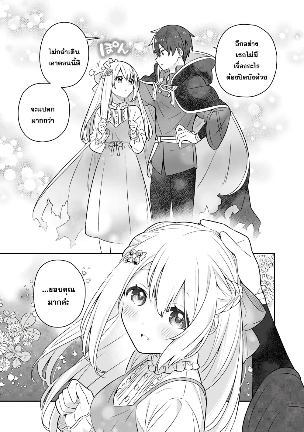 Konyaku Haki Sareta Reijo wo Hirotta Ore ga, Ikenai Koto wo Oshiekomu Oishi Mono wo Tabesasete Oshare wo Sasete, Sekaichi Shiawasena Shojo ni Produce! page 5