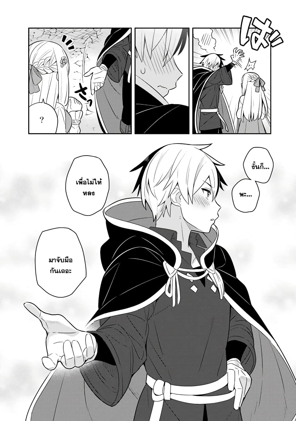 Konyaku Haki Sareta Reijo wo Hirotta Ore ga, Ikenai Koto wo Oshiekomu Oishi Mono wo Tabesasete Oshare wo Sasete, Sekaichi Shiawasena Shojo ni Produce! page 6