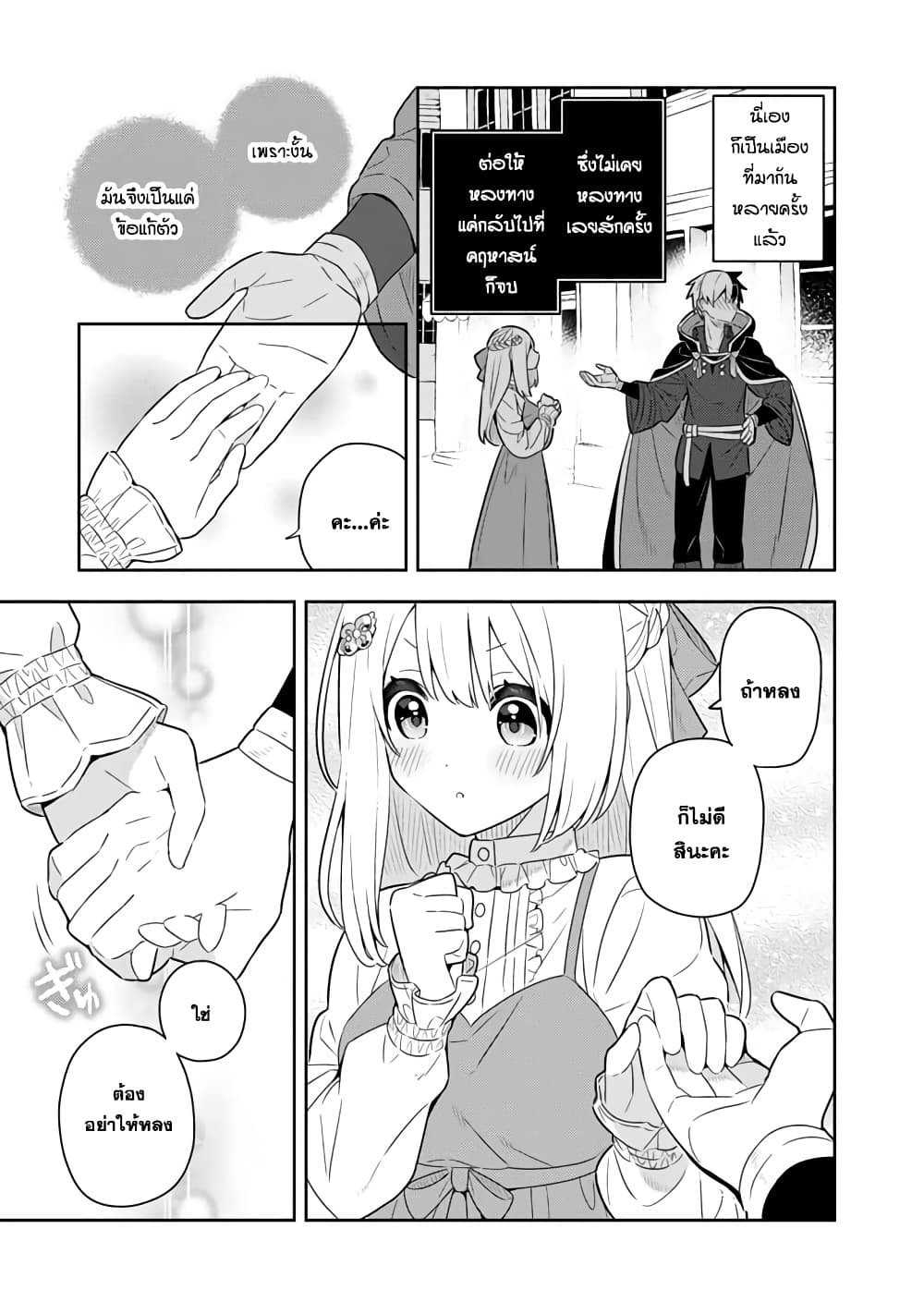Konyaku Haki Sareta Reijo wo Hirotta Ore ga, Ikenai Koto wo Oshiekomu Oishi Mono wo Tabesasete Oshare wo Sasete, Sekaichi Shiawasena Shojo ni Produce! page 7