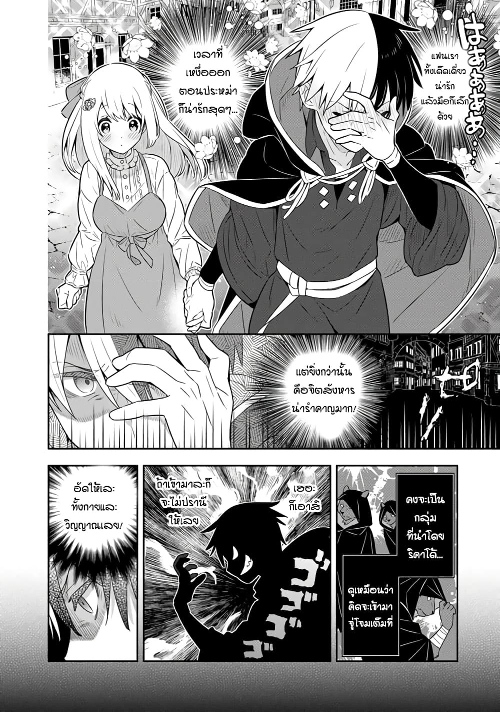 Konyaku Haki Sareta Reijo wo Hirotta Ore ga, Ikenai Koto wo Oshiekomu Oishi Mono wo Tabesasete Oshare wo Sasete, Sekaichi Shiawasena Shojo ni Produce! page 8