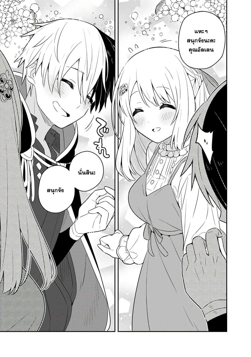 Konyaku Haki Sareta Reijo wo Hirotta Ore ga, Ikenai Koto wo Oshiekomu Oishi Mono wo Tabesasete Oshare wo Sasete, Sekaichi Shiawasena Shojo ni Produce! page 9