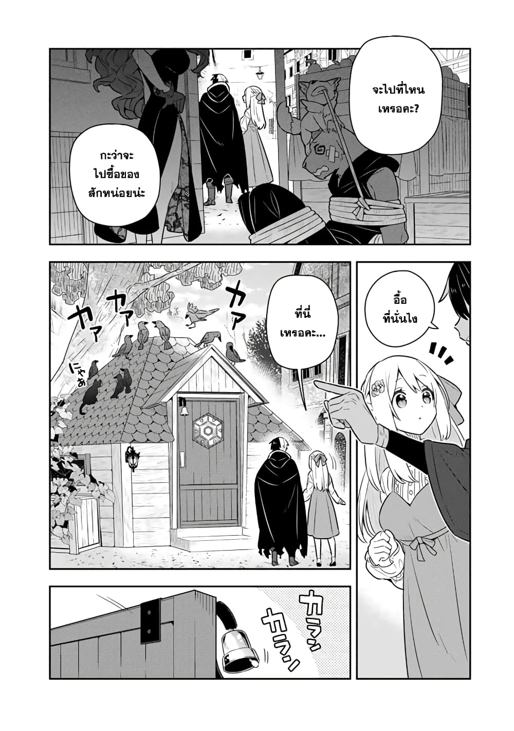 Konyaku Haki Sareta Reijo wo Hirotta Ore ga, Ikenai Koto wo Oshiekomu Oishi Mono wo Tabesasete Oshare wo Sasete, Sekaichi Shiawasena Shojo ni Produce! page 10