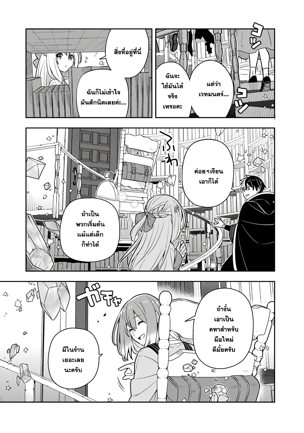 Konyaku Haki Sareta Reijo wo Hirotta Ore ga, Ikenai Koto wo Oshiekomu Oishi Mono wo Tabesasete Oshare wo Sasete, Sekaichi Shiawasena Shojo ni Produce! page 1