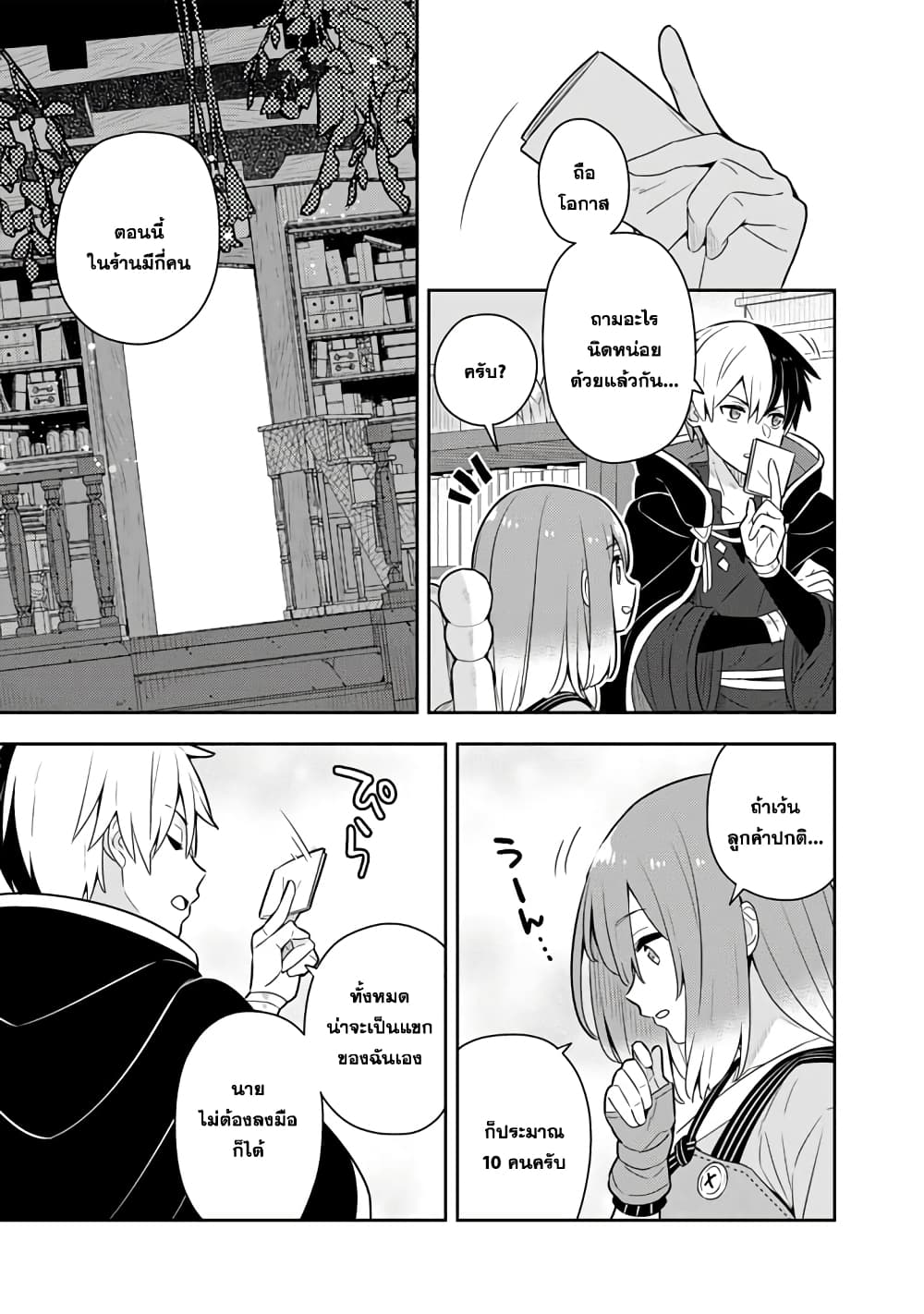 Konyaku Haki Sareta Reijo wo Hirotta Ore ga, Ikenai Koto wo Oshiekomu Oishi Mono wo Tabesasete Oshare wo Sasete, Sekaichi Shiawasena Shojo ni Produce! page 3
