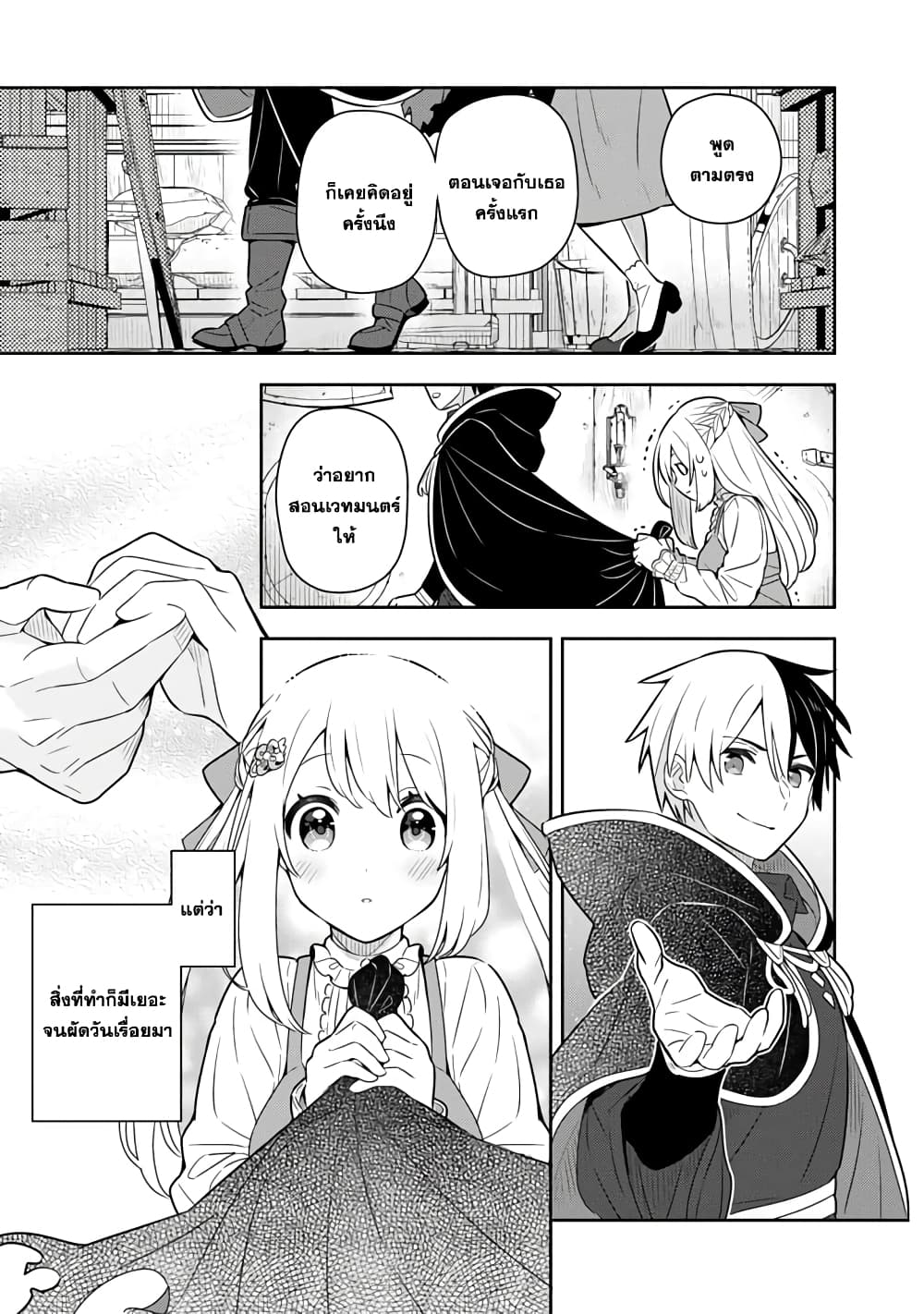 Konyaku Haki Sareta Reijo wo Hirotta Ore ga, Ikenai Koto wo Oshiekomu Oishi Mono wo Tabesasete Oshare wo Sasete, Sekaichi Shiawasena Shojo ni Produce! page 5