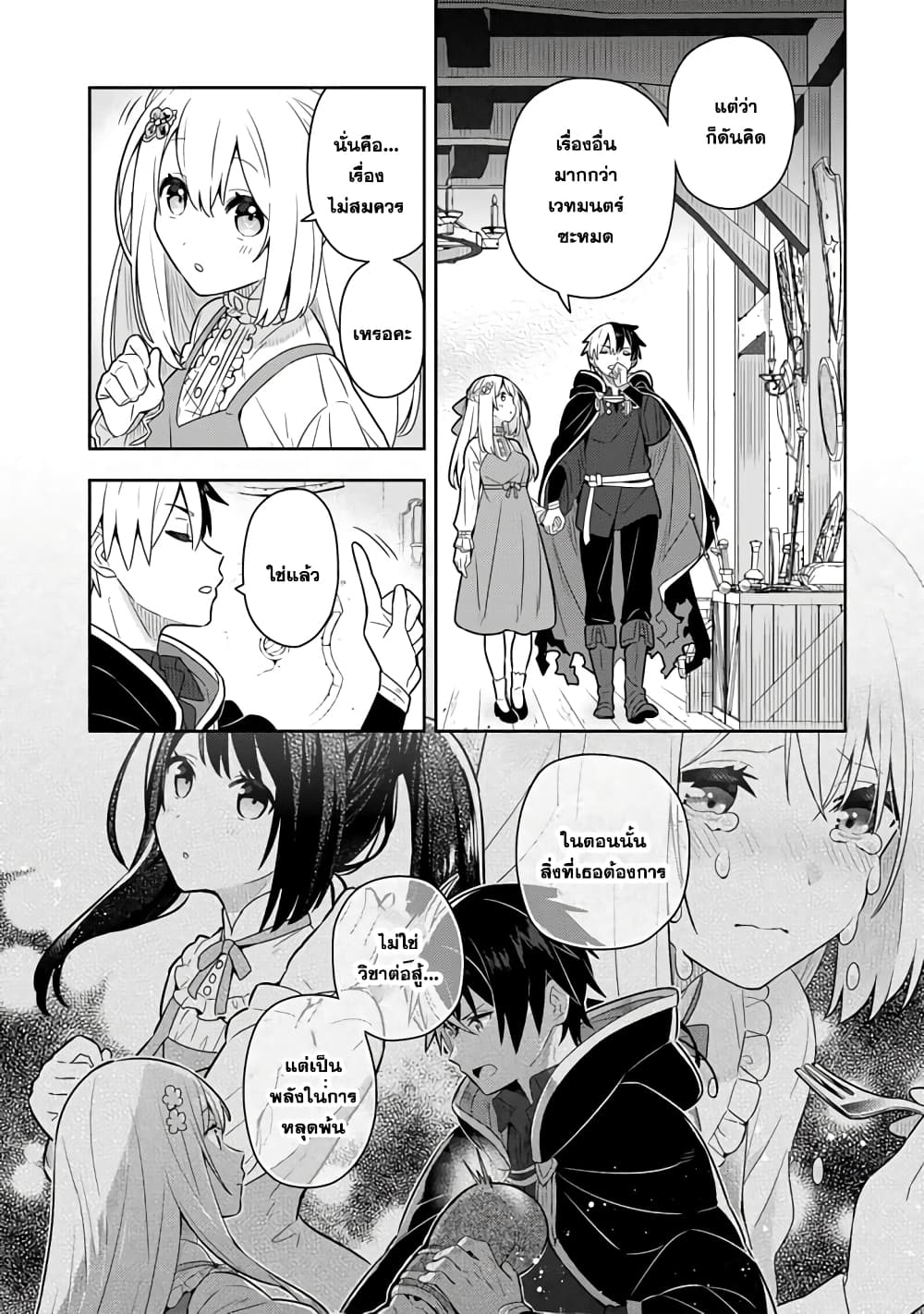 Konyaku Haki Sareta Reijo wo Hirotta Ore ga, Ikenai Koto wo Oshiekomu Oishi Mono wo Tabesasete Oshare wo Sasete, Sekaichi Shiawasena Shojo ni Produce! page 6