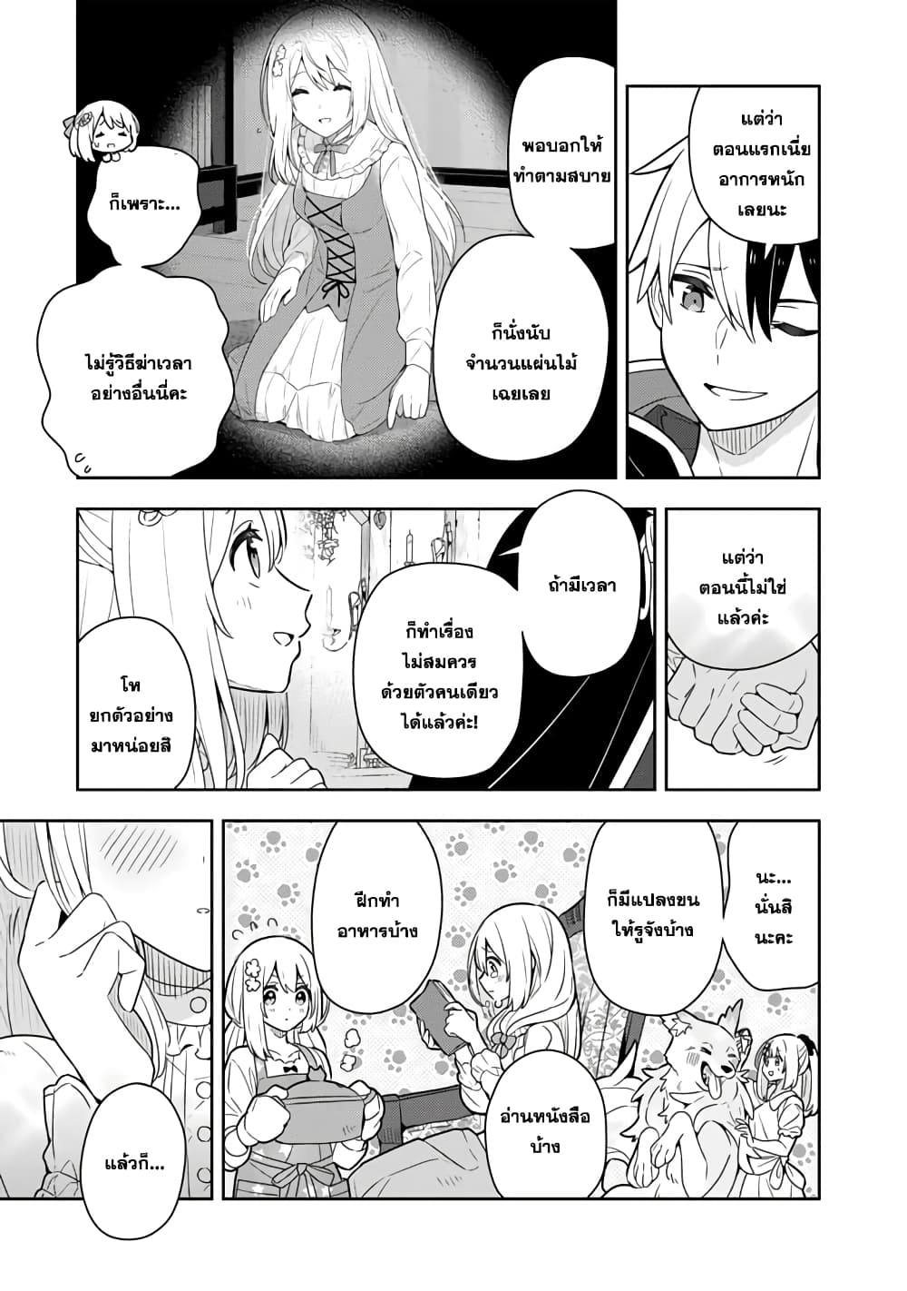 Konyaku Haki Sareta Reijo wo Hirotta Ore ga, Ikenai Koto wo Oshiekomu Oishi Mono wo Tabesasete Oshare wo Sasete, Sekaichi Shiawasena Shojo ni Produce! page 7