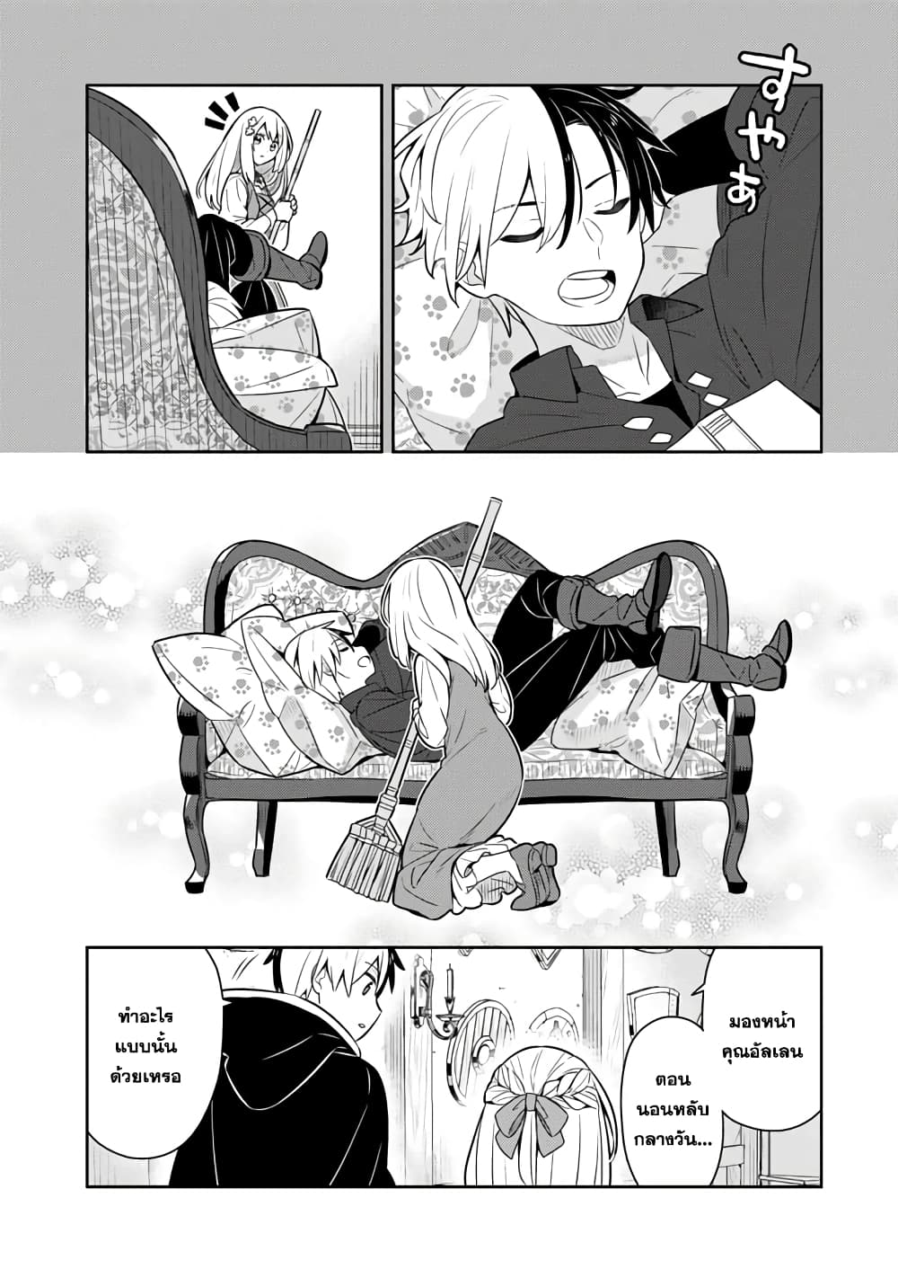 Konyaku Haki Sareta Reijo wo Hirotta Ore ga, Ikenai Koto wo Oshiekomu Oishi Mono wo Tabesasete Oshare wo Sasete, Sekaichi Shiawasena Shojo ni Produce! page 8