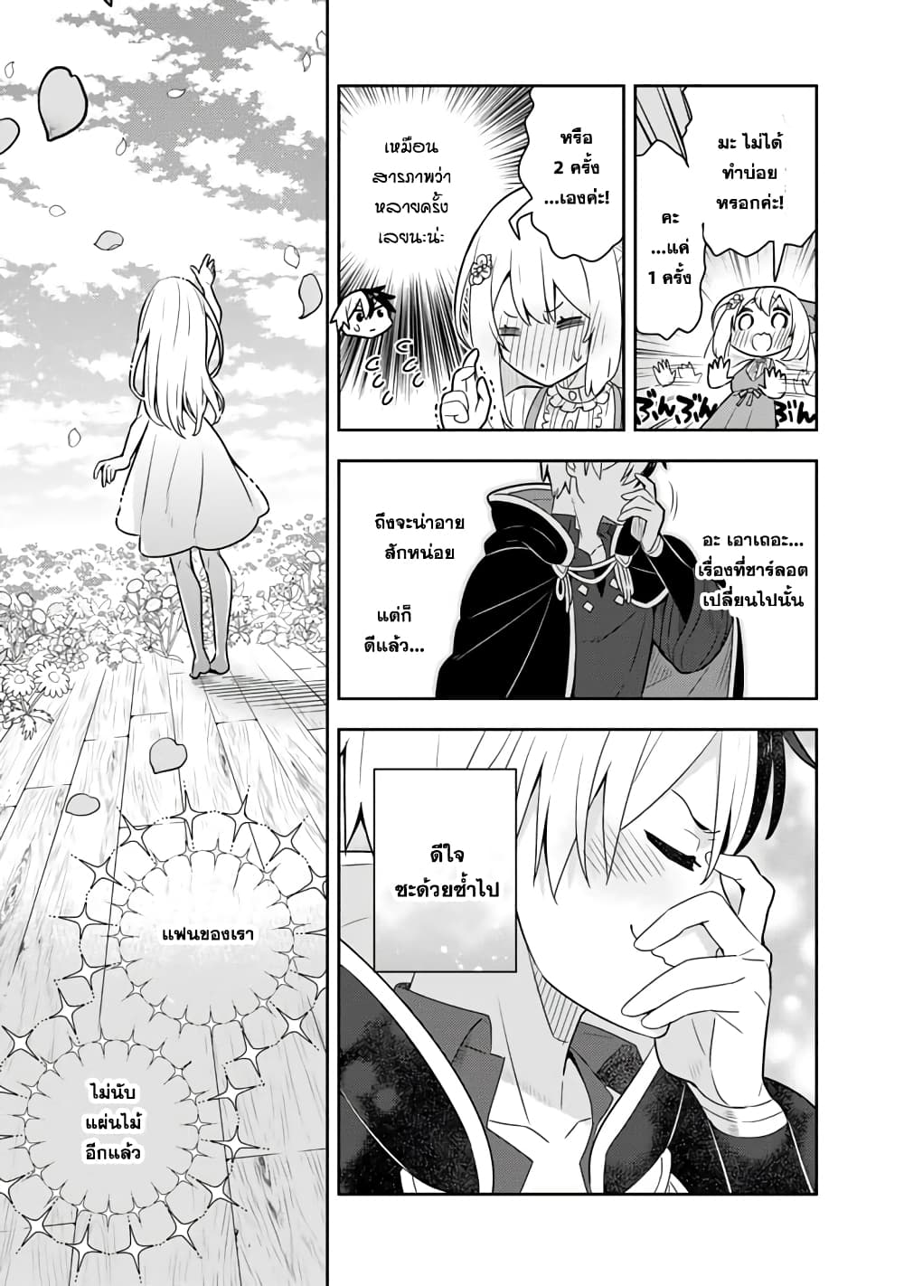 Konyaku Haki Sareta Reijo wo Hirotta Ore ga, Ikenai Koto wo Oshiekomu Oishi Mono wo Tabesasete Oshare wo Sasete, Sekaichi Shiawasena Shojo ni Produce! page 9