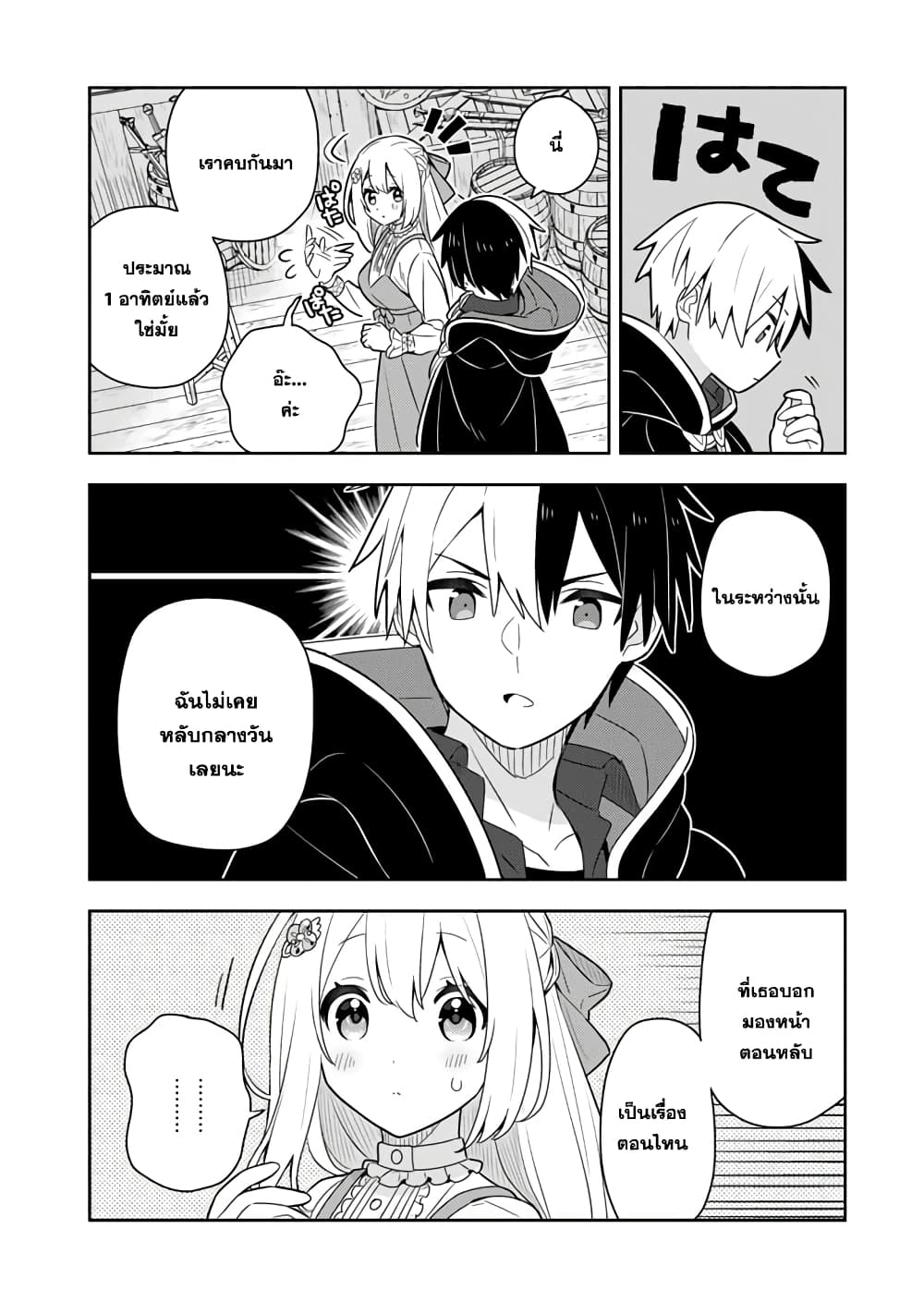 Konyaku Haki Sareta Reijo wo Hirotta Ore ga, Ikenai Koto wo Oshiekomu Oishi Mono wo Tabesasete Oshare wo Sasete, Sekaichi Shiawasena Shojo ni Produce! page 10