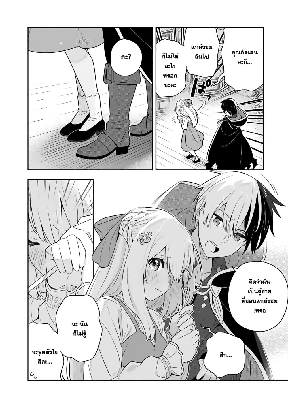 Konyaku Haki Sareta Reijo wo Hirotta Ore ga, Ikenai Koto wo Oshiekomu Oishi Mono wo Tabesasete Oshare wo Sasete, Sekaichi Shiawasena Shojo ni Produce! page 1