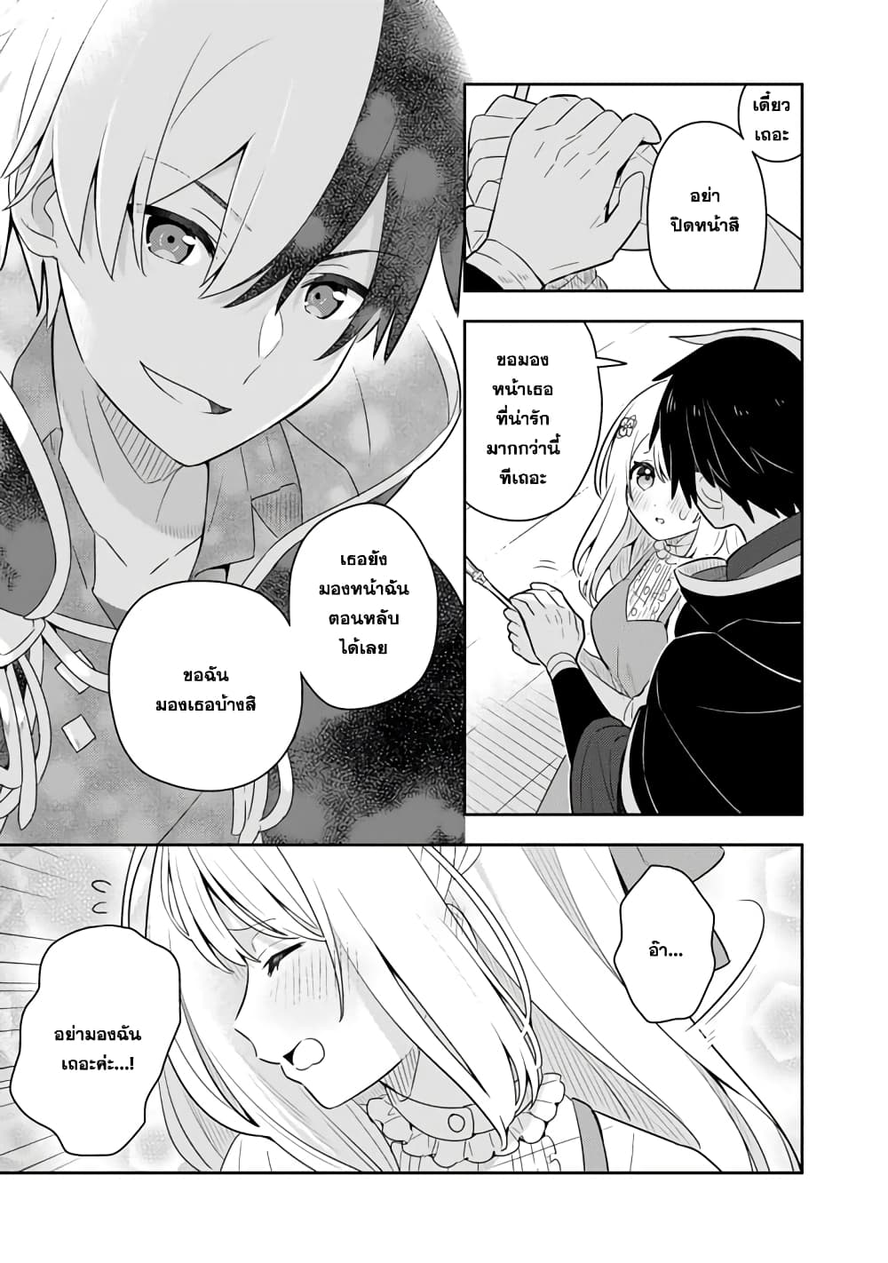 Konyaku Haki Sareta Reijo wo Hirotta Ore ga, Ikenai Koto wo Oshiekomu Oishi Mono wo Tabesasete Oshare wo Sasete, Sekaichi Shiawasena Shojo ni Produce! page 2