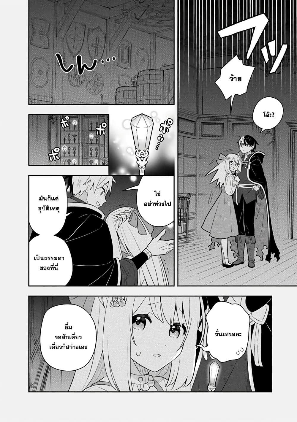 Konyaku Haki Sareta Reijo wo Hirotta Ore ga, Ikenai Koto wo Oshiekomu Oishi Mono wo Tabesasete Oshare wo Sasete, Sekaichi Shiawasena Shojo ni Produce! page 3