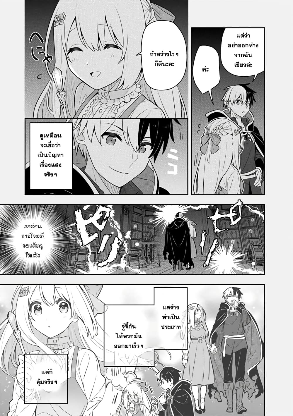 Konyaku Haki Sareta Reijo wo Hirotta Ore ga, Ikenai Koto wo Oshiekomu Oishi Mono wo Tabesasete Oshare wo Sasete, Sekaichi Shiawasena Shojo ni Produce! page 4