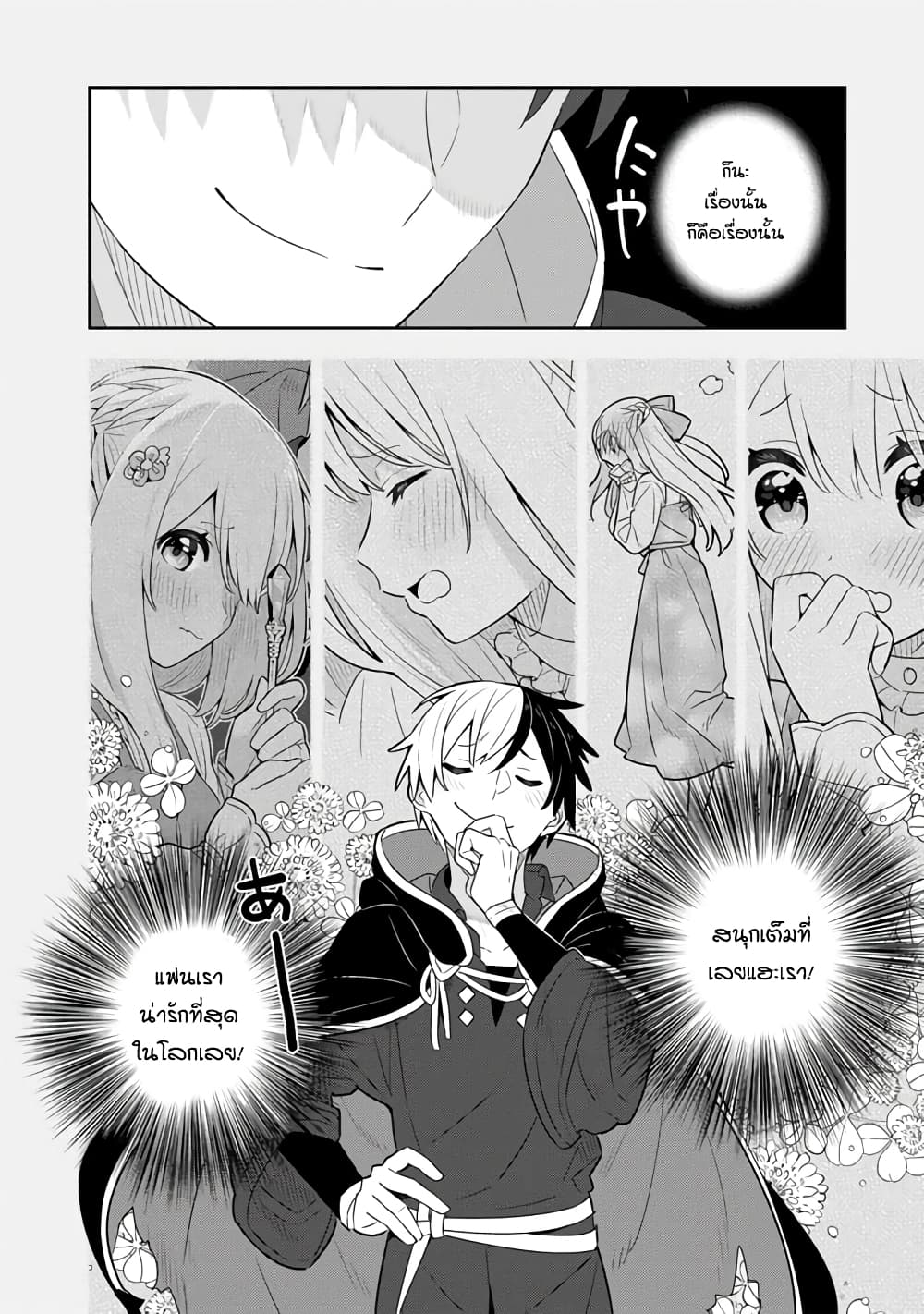 Konyaku Haki Sareta Reijo wo Hirotta Ore ga, Ikenai Koto wo Oshiekomu Oishi Mono wo Tabesasete Oshare wo Sasete, Sekaichi Shiawasena Shojo ni Produce! page 5