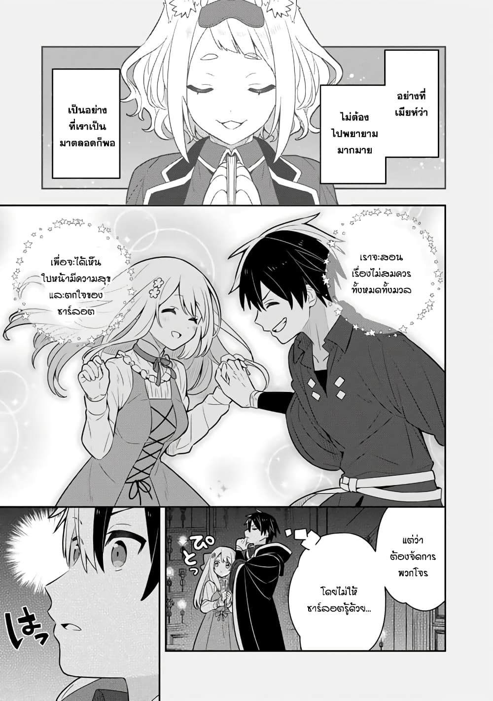Konyaku Haki Sareta Reijo wo Hirotta Ore ga, Ikenai Koto wo Oshiekomu Oishi Mono wo Tabesasete Oshare wo Sasete, Sekaichi Shiawasena Shojo ni Produce! page 6