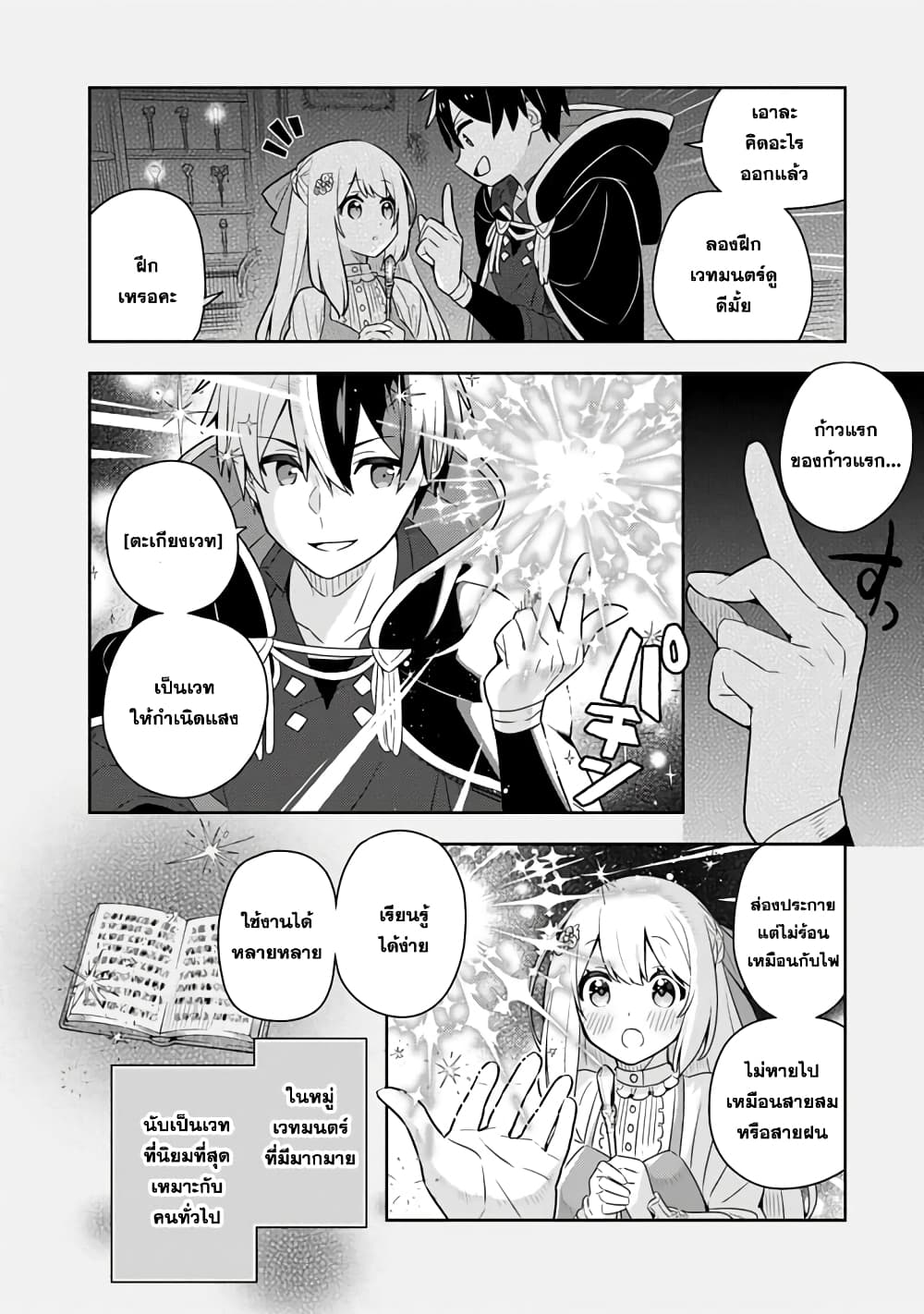 Konyaku Haki Sareta Reijo wo Hirotta Ore ga, Ikenai Koto wo Oshiekomu Oishi Mono wo Tabesasete Oshare wo Sasete, Sekaichi Shiawasena Shojo ni Produce! page 7