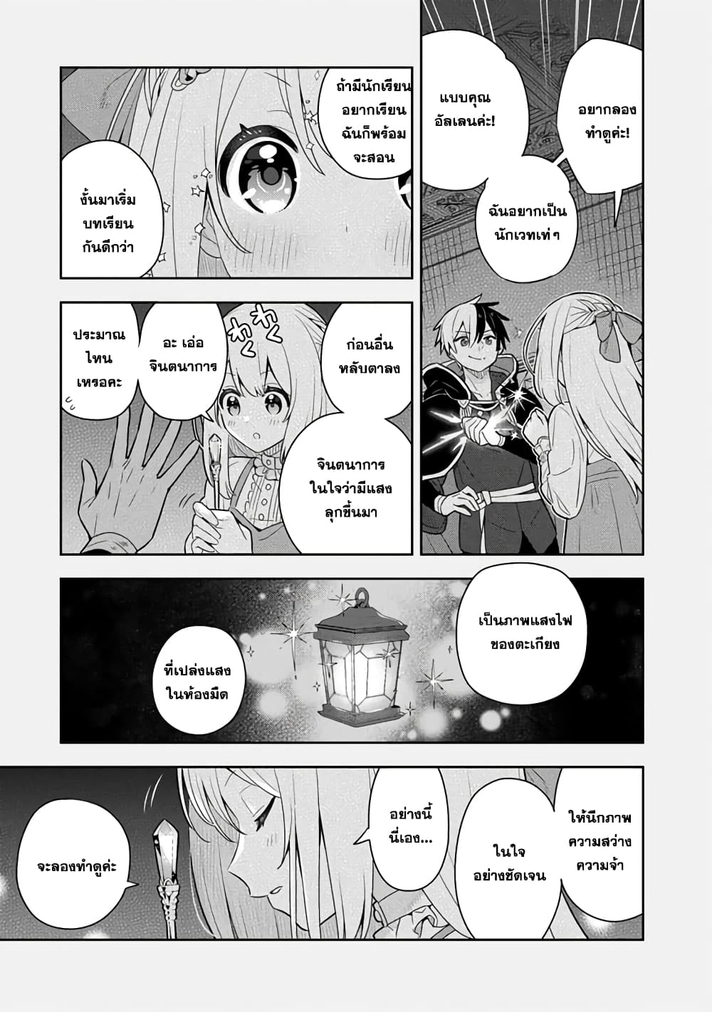 Konyaku Haki Sareta Reijo wo Hirotta Ore ga, Ikenai Koto wo Oshiekomu Oishi Mono wo Tabesasete Oshare wo Sasete, Sekaichi Shiawasena Shojo ni Produce! page 8