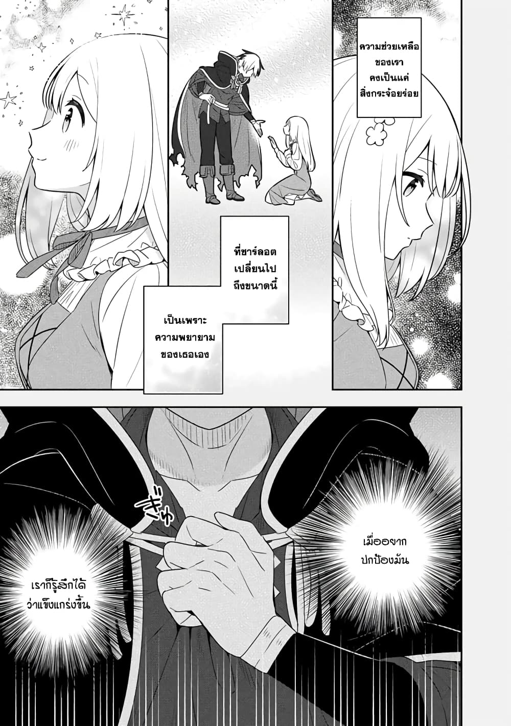 Konyaku Haki Sareta Reijo wo Hirotta Ore ga, Ikenai Koto wo Oshiekomu Oishi Mono wo Tabesasete Oshare wo Sasete, Sekaichi Shiawasena Shojo ni Produce! page 10