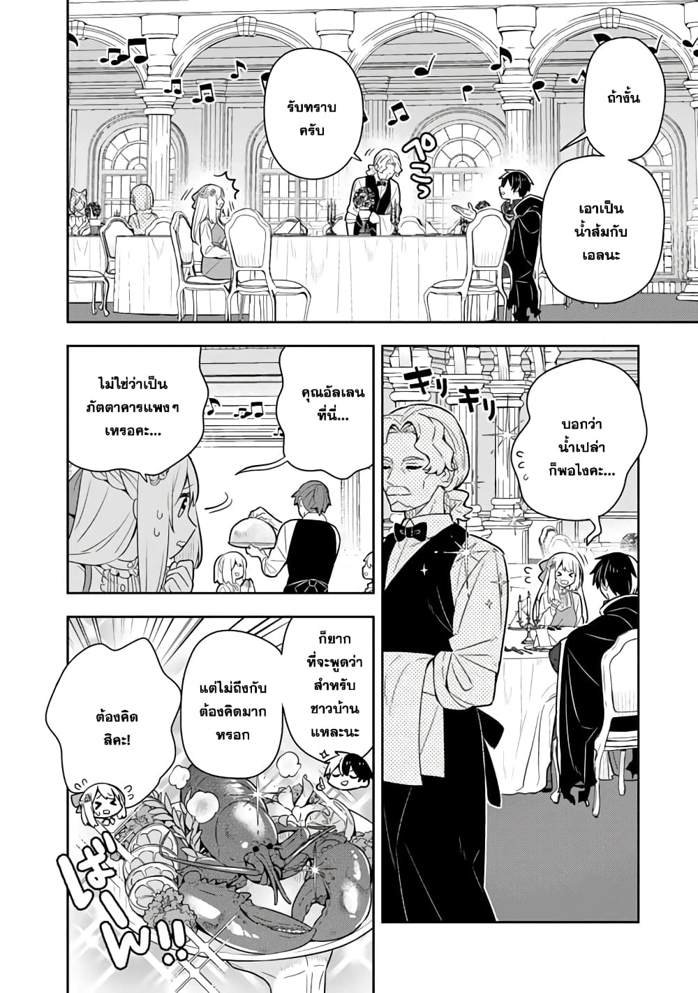 Konyaku Haki Sareta Reijo wo Hirotta Ore ga, Ikenai Koto wo Oshiekomu Oishi Mono wo Tabesasete Oshare wo Sasete, Sekaichi Shiawasena Shojo ni Produce! page 2