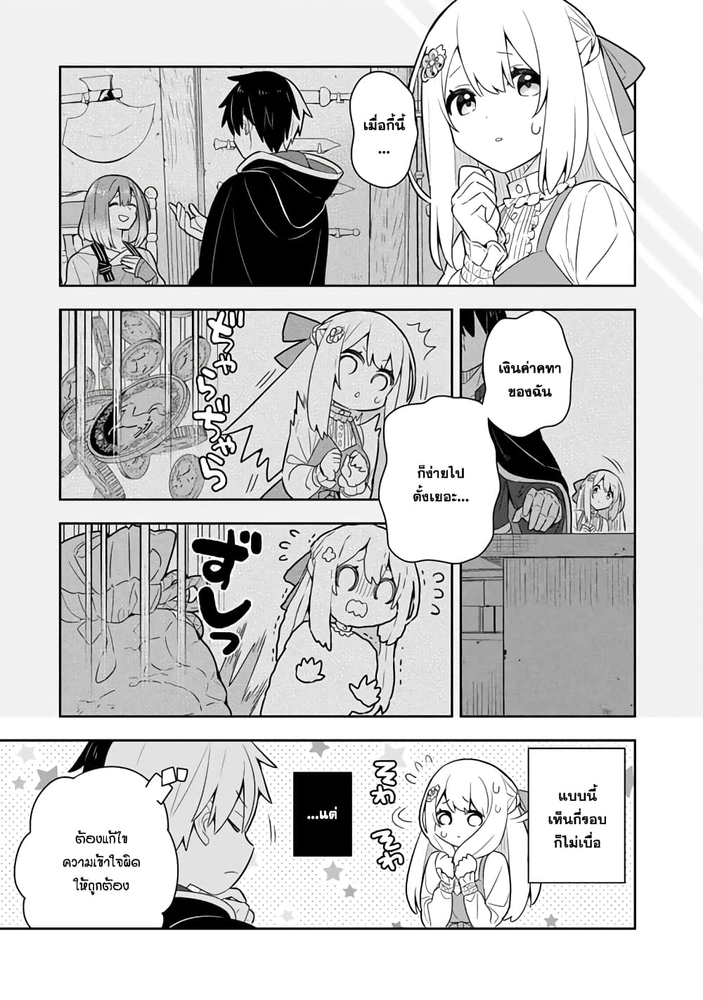 Konyaku Haki Sareta Reijo wo Hirotta Ore ga, Ikenai Koto wo Oshiekomu Oishi Mono wo Tabesasete Oshare wo Sasete, Sekaichi Shiawasena Shojo ni Produce! page 3