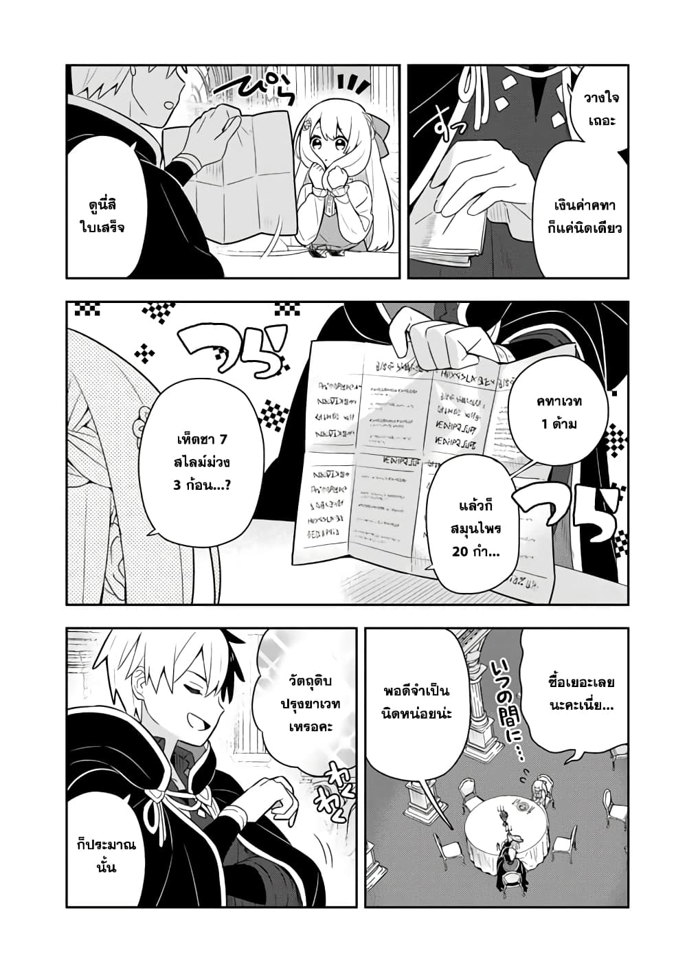 Konyaku Haki Sareta Reijo wo Hirotta Ore ga, Ikenai Koto wo Oshiekomu Oishi Mono wo Tabesasete Oshare wo Sasete, Sekaichi Shiawasena Shojo ni Produce! page 4