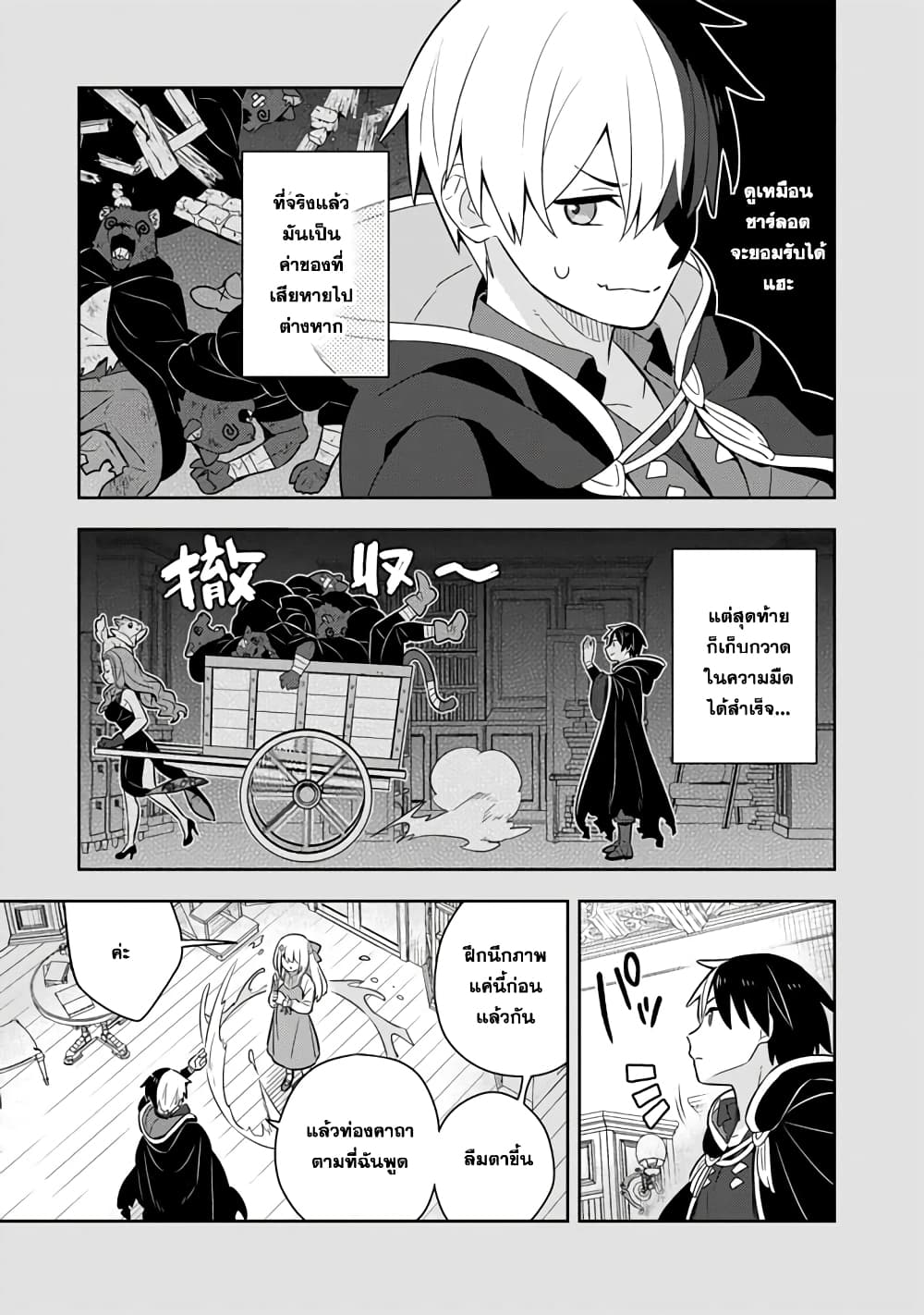 Konyaku Haki Sareta Reijo wo Hirotta Ore ga, Ikenai Koto wo Oshiekomu Oishi Mono wo Tabesasete Oshare wo Sasete, Sekaichi Shiawasena Shojo ni Produce! page 5