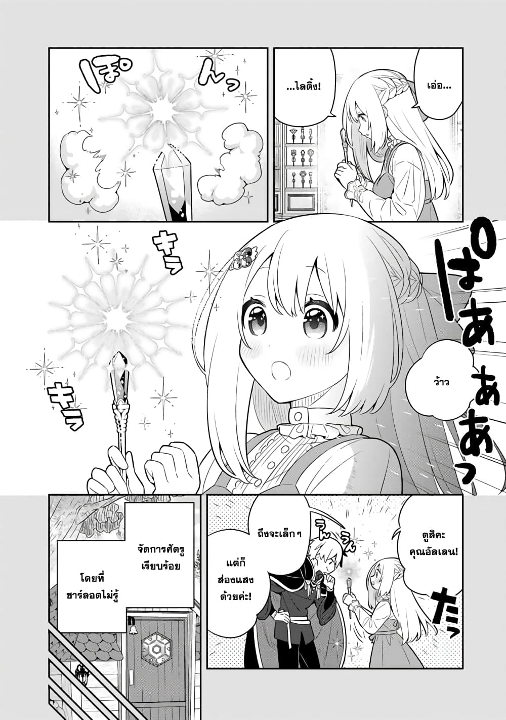 Konyaku Haki Sareta Reijo wo Hirotta Ore ga, Ikenai Koto wo Oshiekomu Oishi Mono wo Tabesasete Oshare wo Sasete, Sekaichi Shiawasena Shojo ni Produce! page 6