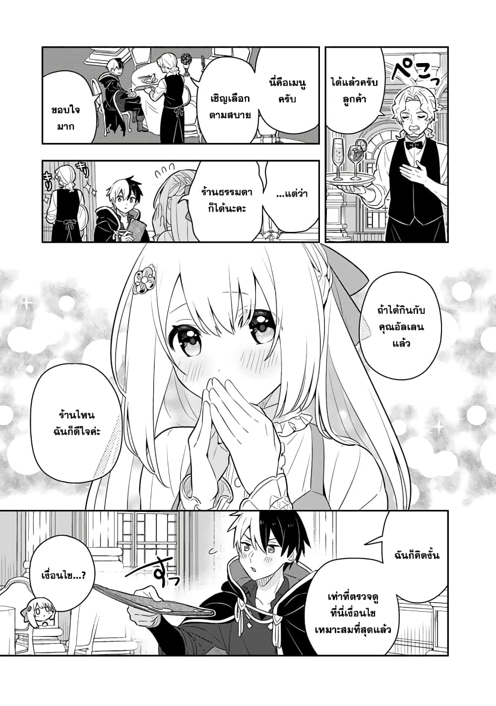 Konyaku Haki Sareta Reijo wo Hirotta Ore ga, Ikenai Koto wo Oshiekomu Oishi Mono wo Tabesasete Oshare wo Sasete, Sekaichi Shiawasena Shojo ni Produce! page 7