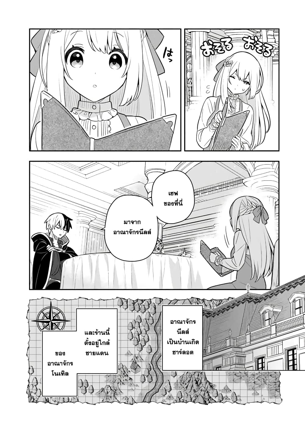 Konyaku Haki Sareta Reijo wo Hirotta Ore ga, Ikenai Koto wo Oshiekomu Oishi Mono wo Tabesasete Oshare wo Sasete, Sekaichi Shiawasena Shojo ni Produce! page 8