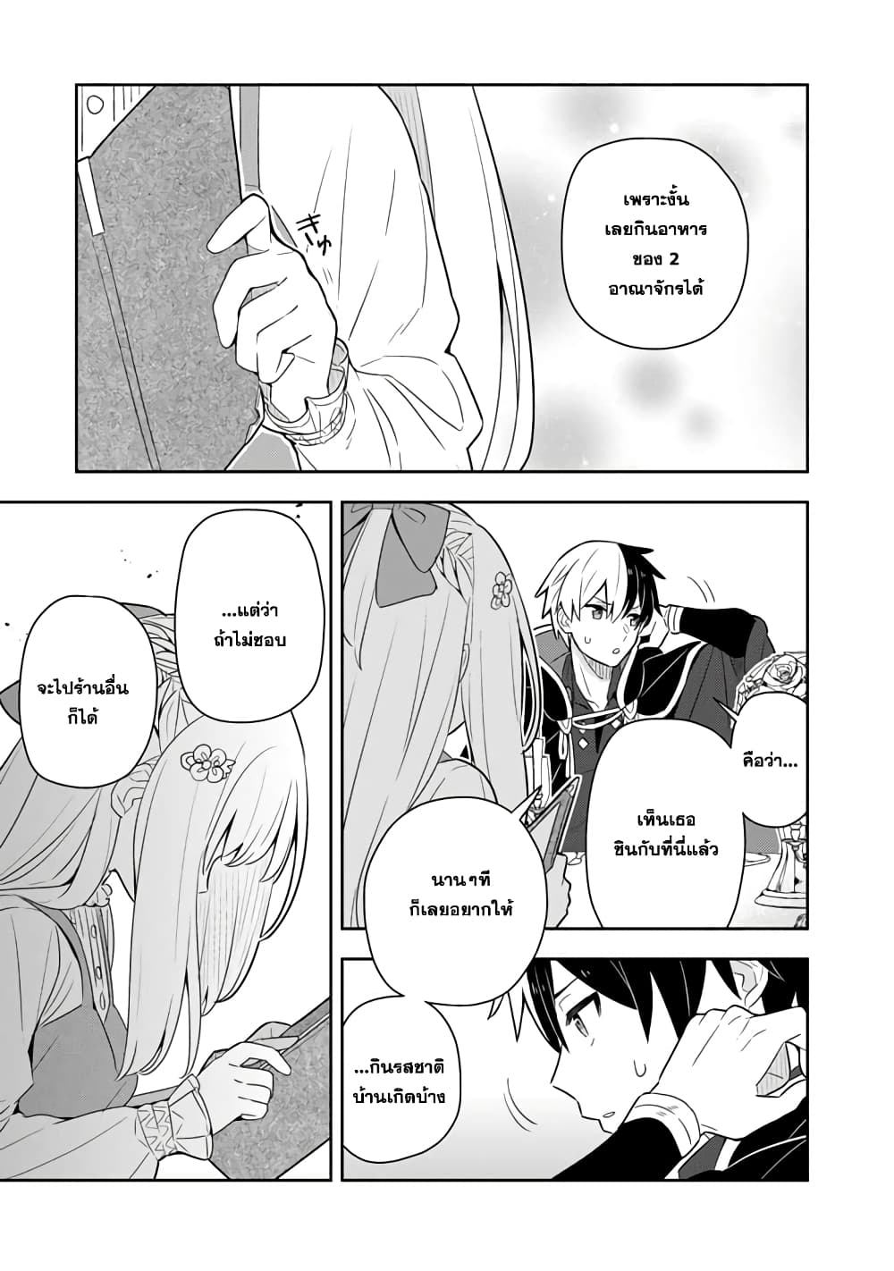 Konyaku Haki Sareta Reijo wo Hirotta Ore ga, Ikenai Koto wo Oshiekomu Oishi Mono wo Tabesasete Oshare wo Sasete, Sekaichi Shiawasena Shojo ni Produce! page 9