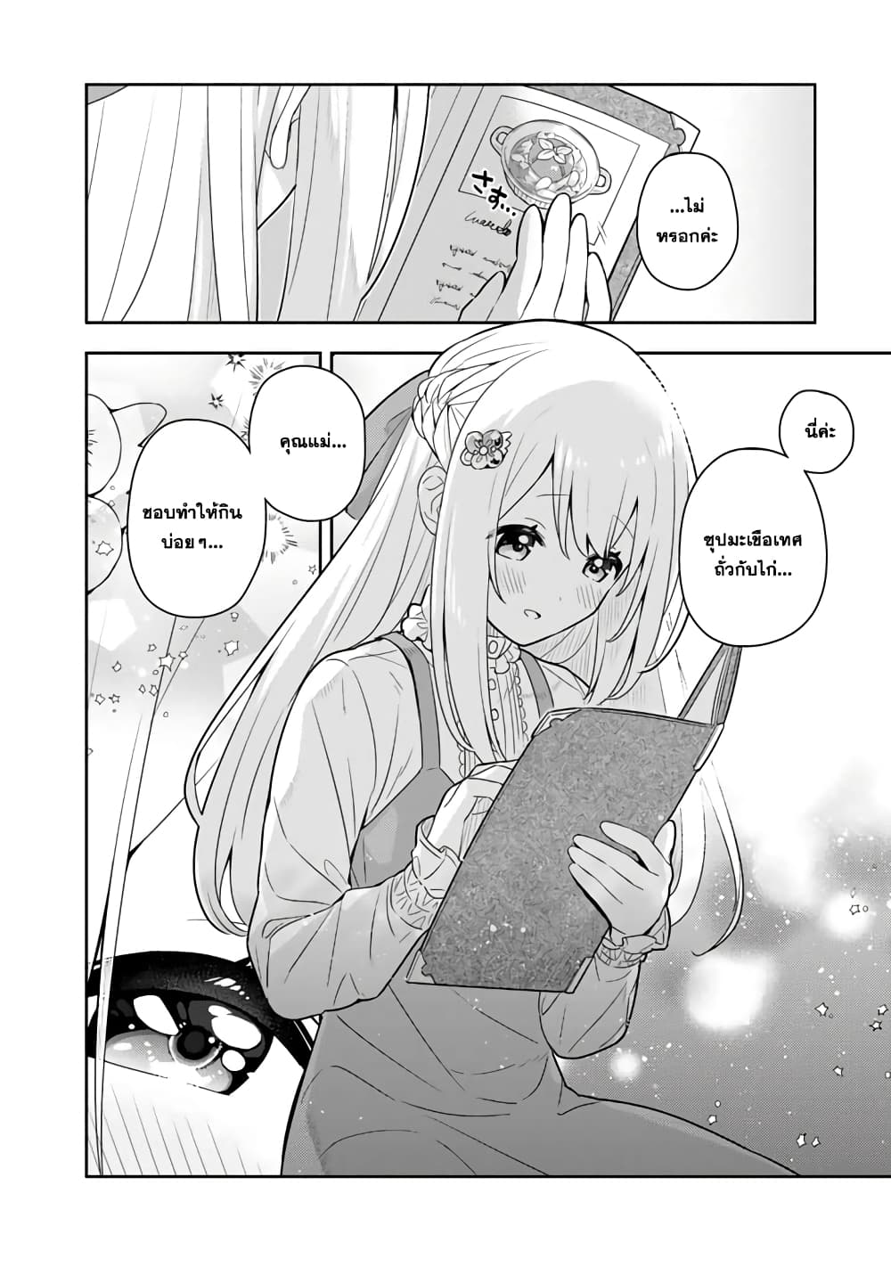 Konyaku Haki Sareta Reijo wo Hirotta Ore ga, Ikenai Koto wo Oshiekomu Oishi Mono wo Tabesasete Oshare wo Sasete, Sekaichi Shiawasena Shojo ni Produce! page 10