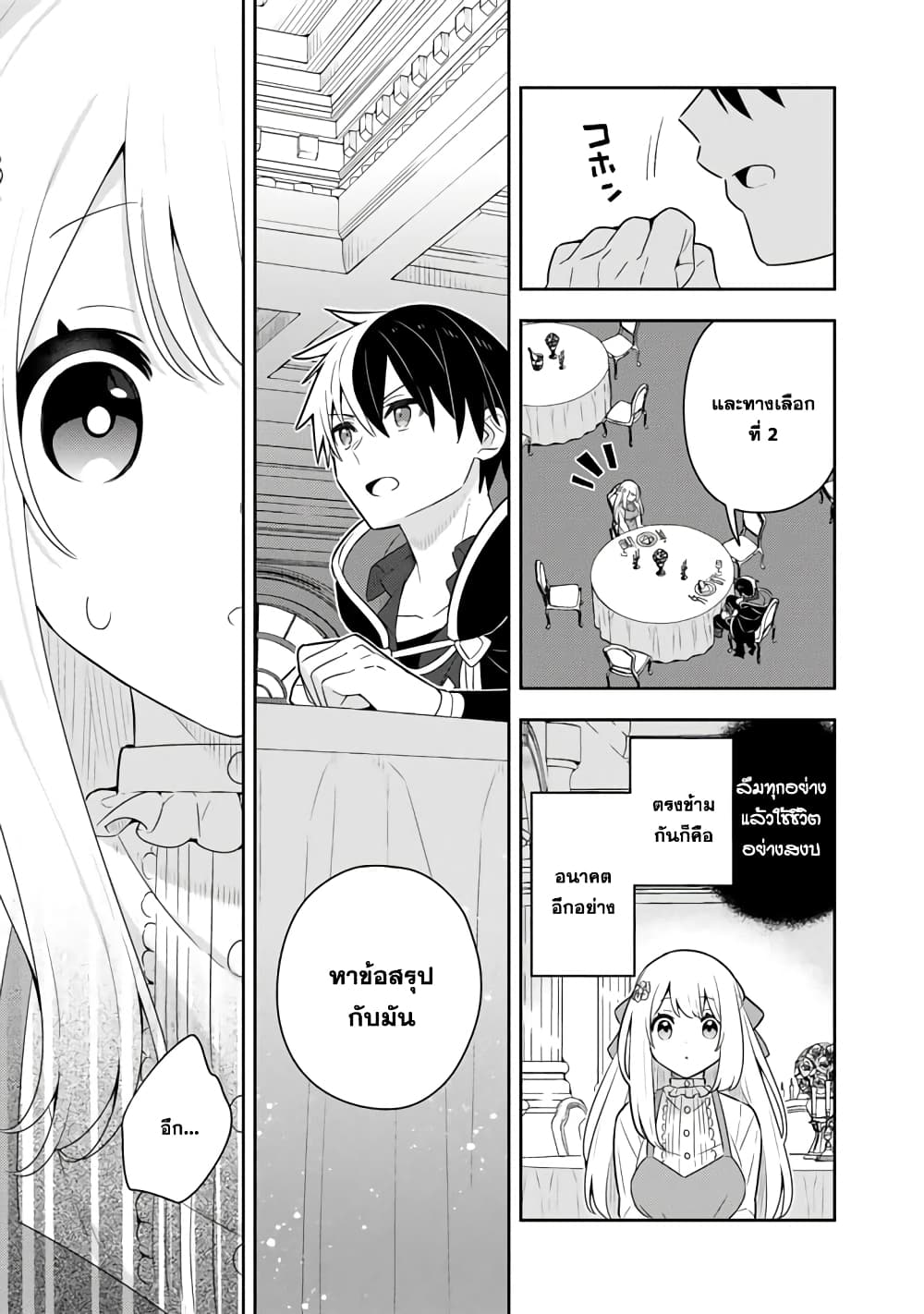 Konyaku Haki Sareta Reijo wo Hirotta Ore ga, Ikenai Koto wo Oshiekomu Oishi Mono wo Tabesasete Oshare wo Sasete, Sekaichi Shiawasena Shojo ni Produce! page 1