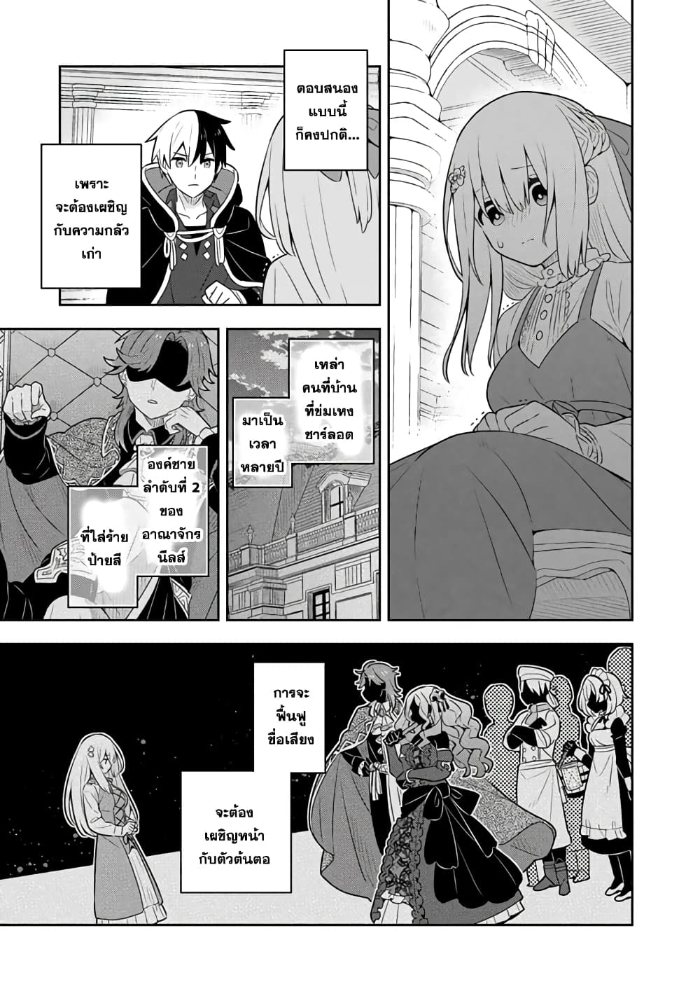 Konyaku Haki Sareta Reijo wo Hirotta Ore ga, Ikenai Koto wo Oshiekomu Oishi Mono wo Tabesasete Oshare wo Sasete, Sekaichi Shiawasena Shojo ni Produce! page 3