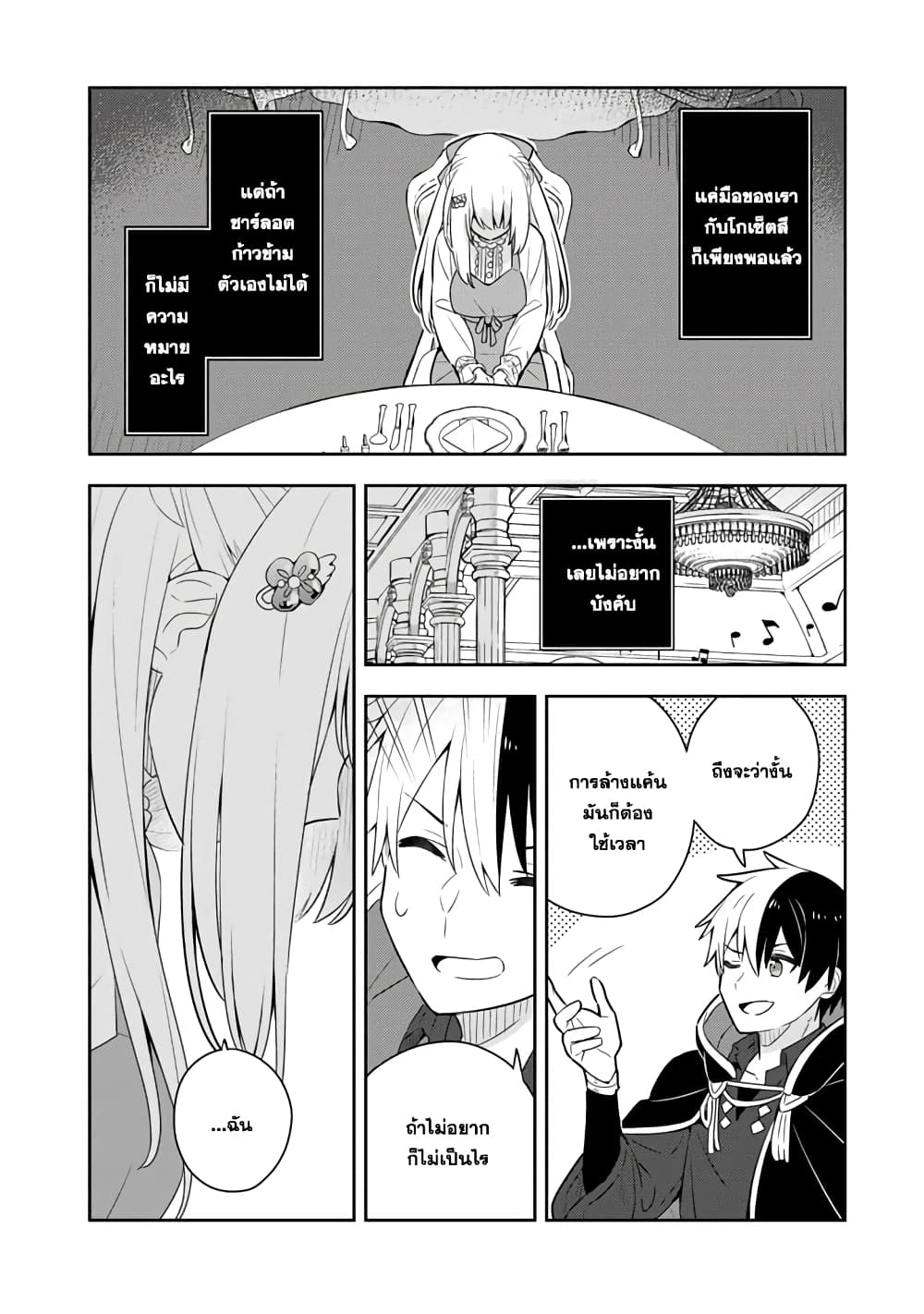 Konyaku Haki Sareta Reijo wo Hirotta Ore ga, Ikenai Koto wo Oshiekomu Oishi Mono wo Tabesasete Oshare wo Sasete, Sekaichi Shiawasena Shojo ni Produce! page 4