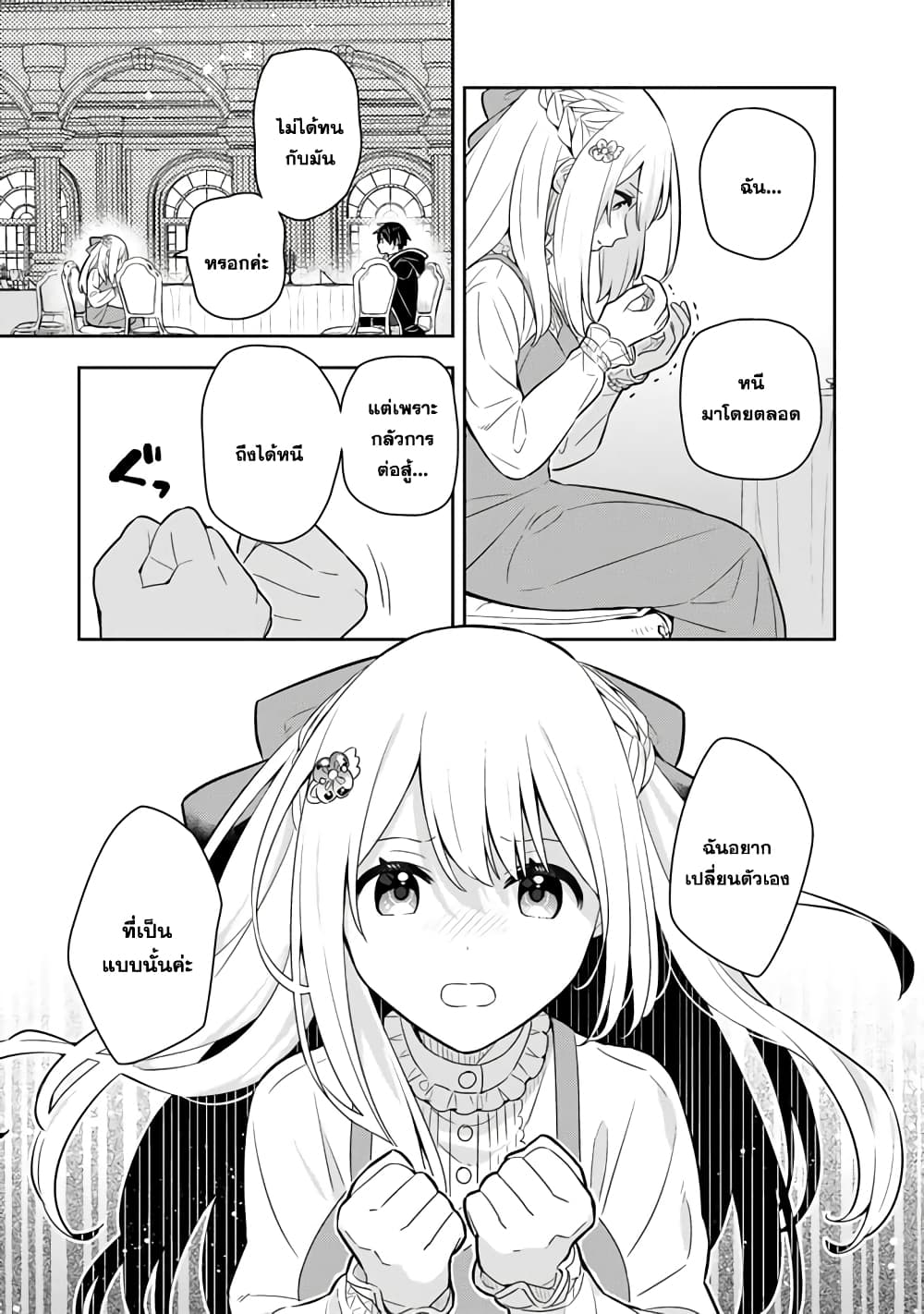 Konyaku Haki Sareta Reijo wo Hirotta Ore ga, Ikenai Koto wo Oshiekomu Oishi Mono wo Tabesasete Oshare wo Sasete, Sekaichi Shiawasena Shojo ni Produce! page 5