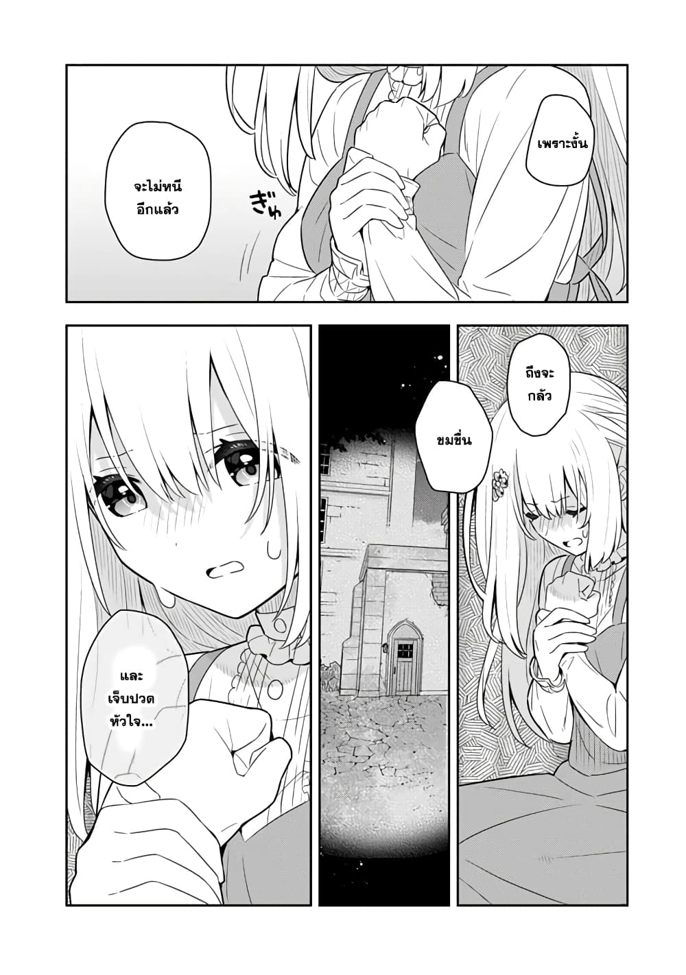 Konyaku Haki Sareta Reijo wo Hirotta Ore ga, Ikenai Koto wo Oshiekomu Oishi Mono wo Tabesasete Oshare wo Sasete, Sekaichi Shiawasena Shojo ni Produce! page 6