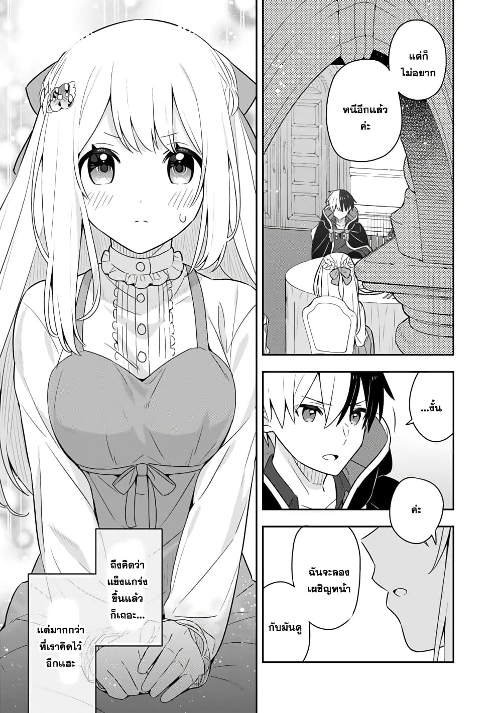 Konyaku Haki Sareta Reijo wo Hirotta Ore ga, Ikenai Koto wo Oshiekomu Oishi Mono wo Tabesasete Oshare wo Sasete, Sekaichi Shiawasena Shojo ni Produce! page 7