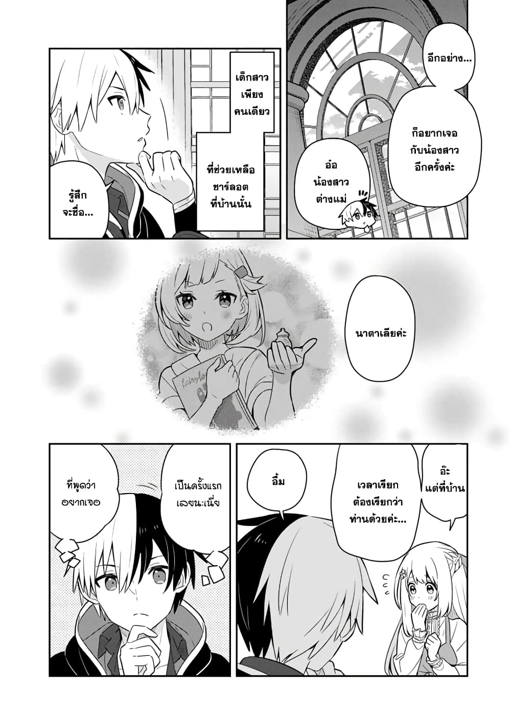 Konyaku Haki Sareta Reijo wo Hirotta Ore ga, Ikenai Koto wo Oshiekomu Oishi Mono wo Tabesasete Oshare wo Sasete, Sekaichi Shiawasena Shojo ni Produce! page 8