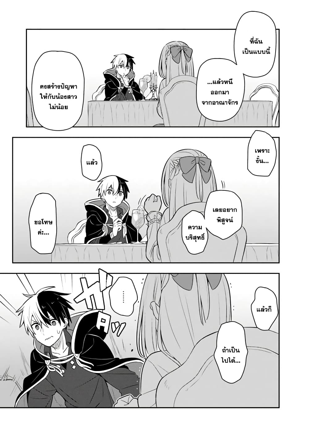 Konyaku Haki Sareta Reijo wo Hirotta Ore ga, Ikenai Koto wo Oshiekomu Oishi Mono wo Tabesasete Oshare wo Sasete, Sekaichi Shiawasena Shojo ni Produce! page 9