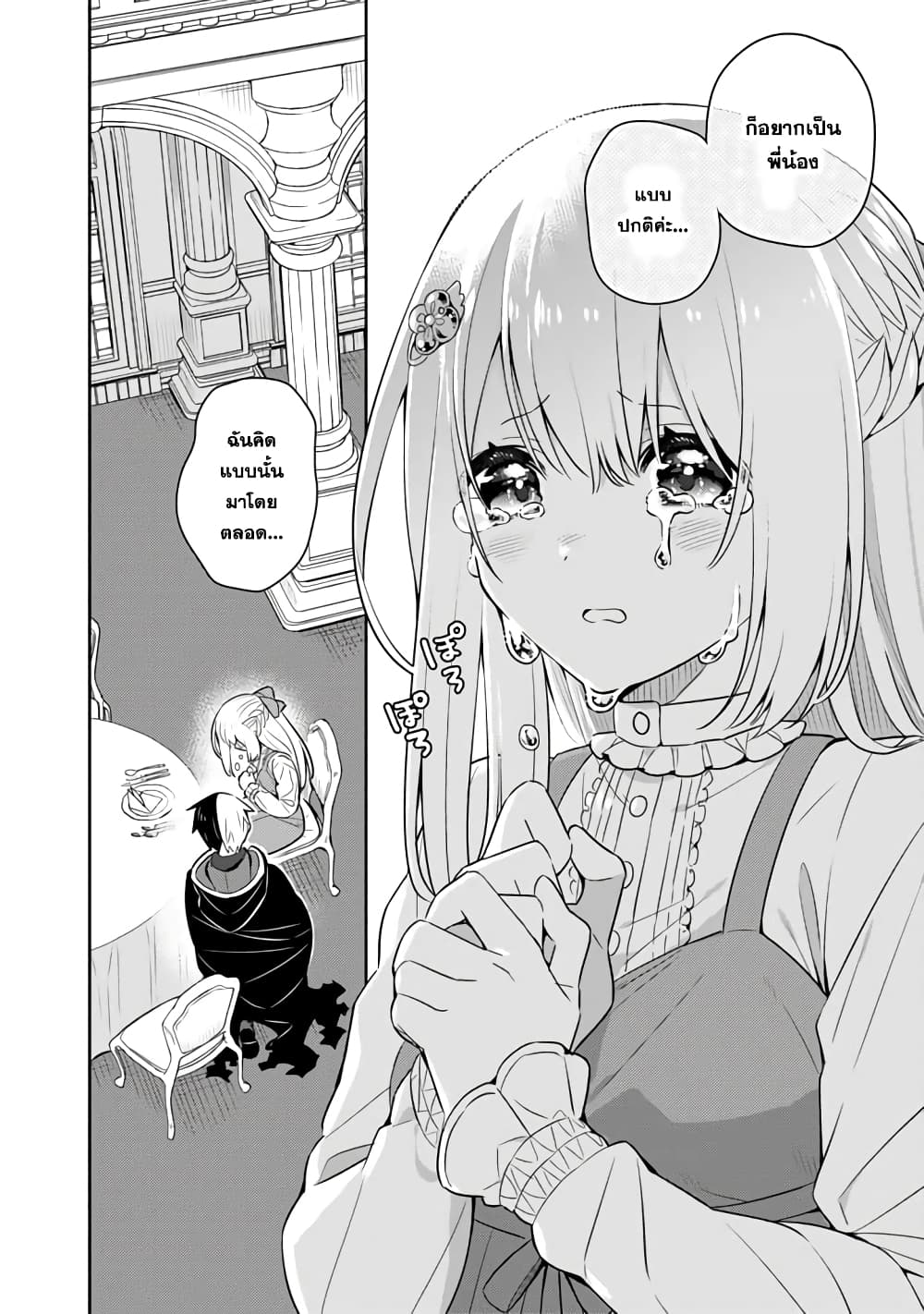 Konyaku Haki Sareta Reijo wo Hirotta Ore ga, Ikenai Koto wo Oshiekomu Oishi Mono wo Tabesasete Oshare wo Sasete, Sekaichi Shiawasena Shojo ni Produce! page 10