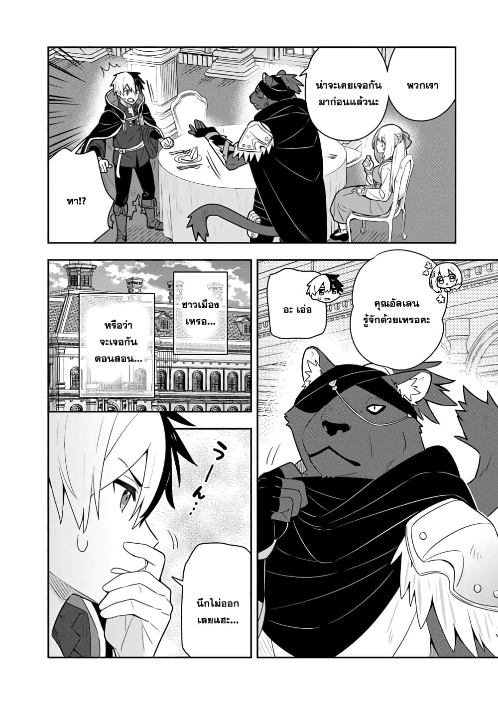 Konyaku Haki Sareta Reijo wo Hirotta Ore ga, Ikenai Koto wo Oshiekomu Oishi Mono wo Tabesasete Oshare wo Sasete, Sekaichi Shiawasena Shojo ni Produce! page 2