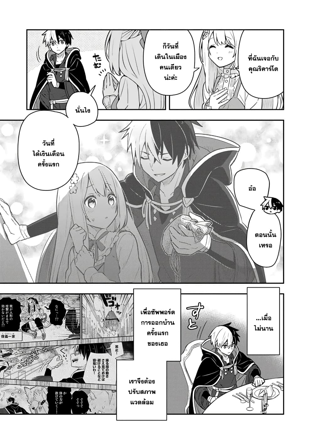 Konyaku Haki Sareta Reijo wo Hirotta Ore ga, Ikenai Koto wo Oshiekomu Oishi Mono wo Tabesasete Oshare wo Sasete, Sekaichi Shiawasena Shojo ni Produce! page 3