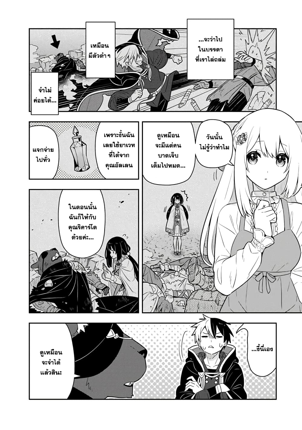 Konyaku Haki Sareta Reijo wo Hirotta Ore ga, Ikenai Koto wo Oshiekomu Oishi Mono wo Tabesasete Oshare wo Sasete, Sekaichi Shiawasena Shojo ni Produce! page 4