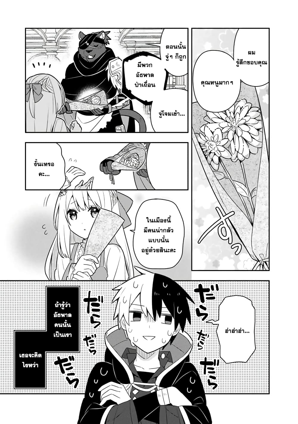 Konyaku Haki Sareta Reijo wo Hirotta Ore ga, Ikenai Koto wo Oshiekomu Oishi Mono wo Tabesasete Oshare wo Sasete, Sekaichi Shiawasena Shojo ni Produce! page 5