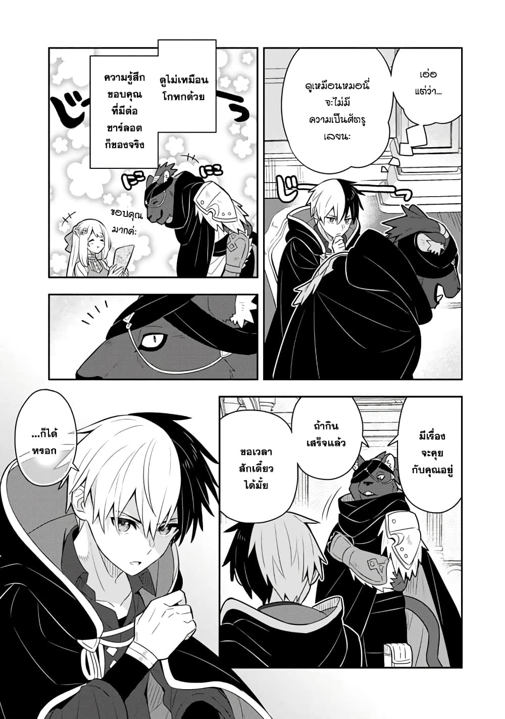 Konyaku Haki Sareta Reijo wo Hirotta Ore ga, Ikenai Koto wo Oshiekomu Oishi Mono wo Tabesasete Oshare wo Sasete, Sekaichi Shiawasena Shojo ni Produce! page 6