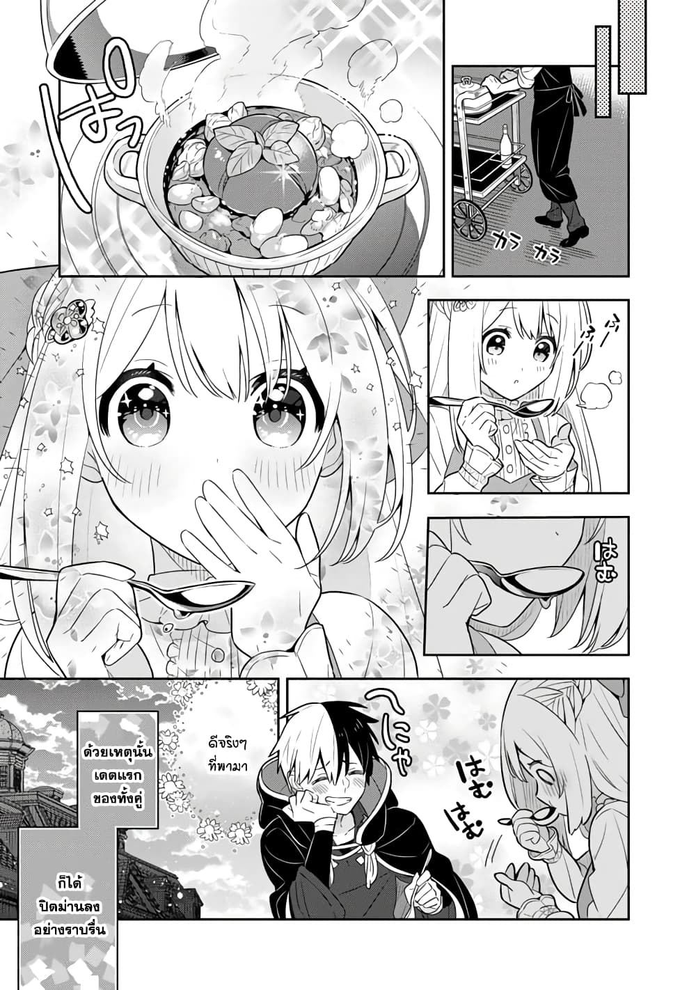 Konyaku Haki Sareta Reijo wo Hirotta Ore ga, Ikenai Koto wo Oshiekomu Oishi Mono wo Tabesasete Oshare wo Sasete, Sekaichi Shiawasena Shojo ni Produce! page 7