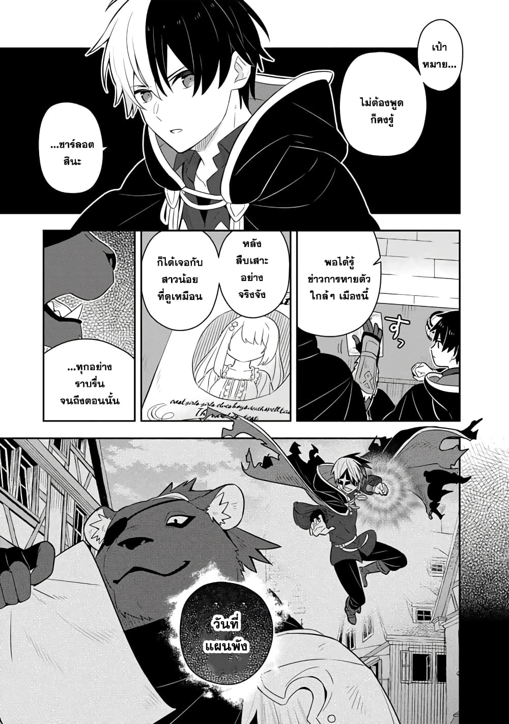 Konyaku Haki Sareta Reijo wo Hirotta Ore ga, Ikenai Koto wo Oshiekomu Oishi Mono wo Tabesasete Oshare wo Sasete, Sekaichi Shiawasena Shojo ni Produce! page 9