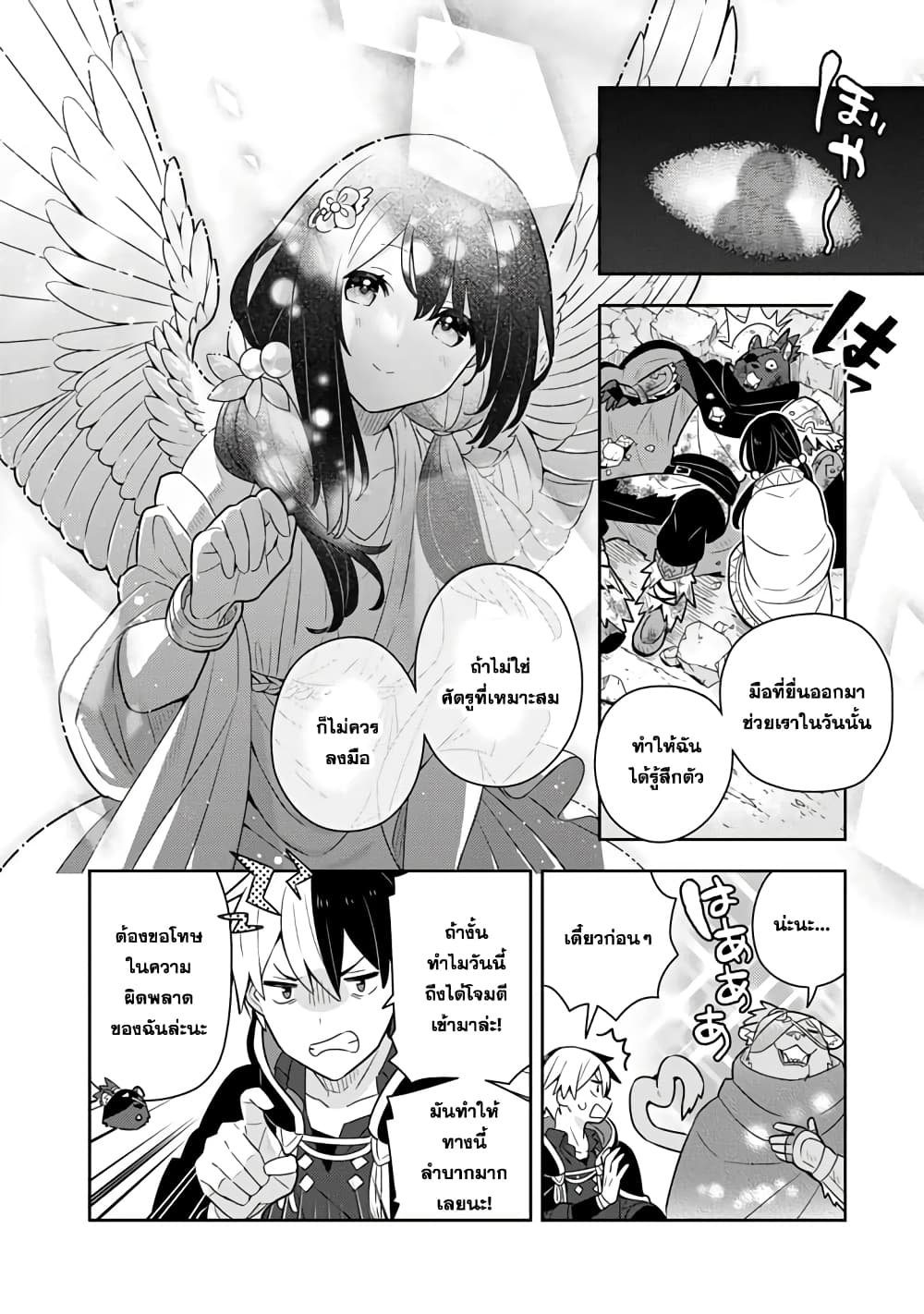 Konyaku Haki Sareta Reijo wo Hirotta Ore ga, Ikenai Koto wo Oshiekomu Oishi Mono wo Tabesasete Oshare wo Sasete, Sekaichi Shiawasena Shojo ni Produce! page 10